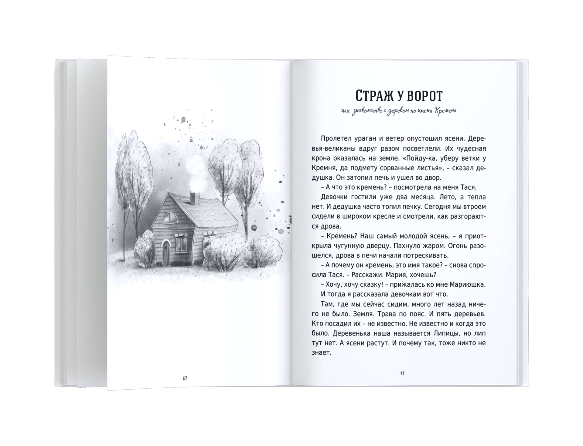 Иллюстрации для книги сказок — Изображение №11 — Иллюстрация на Dprofile