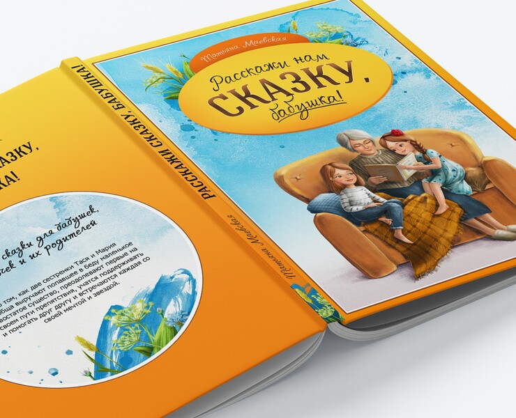 Иллюстрации для книги сказок на Dprofile