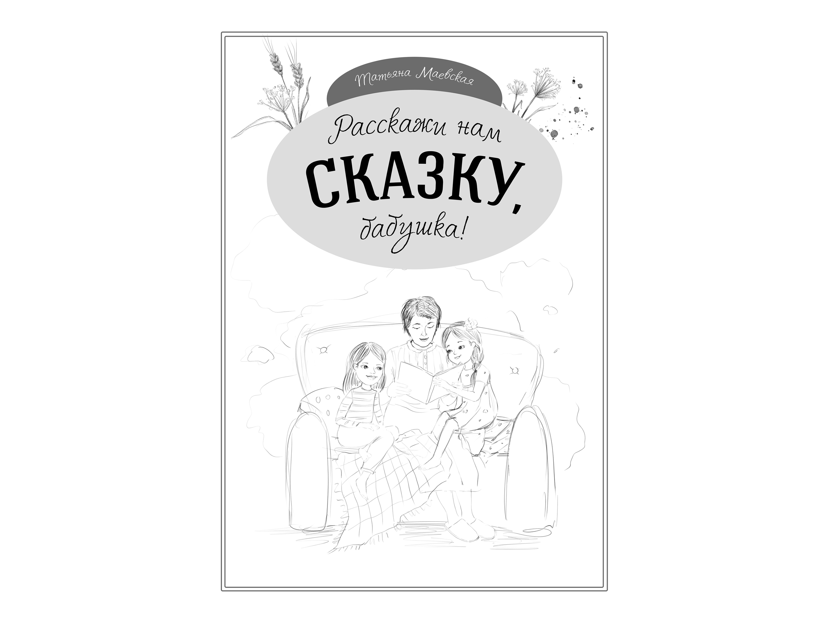 Иллюстрации для книги сказок — Изображение №12 — Иллюстрация на Dprofile