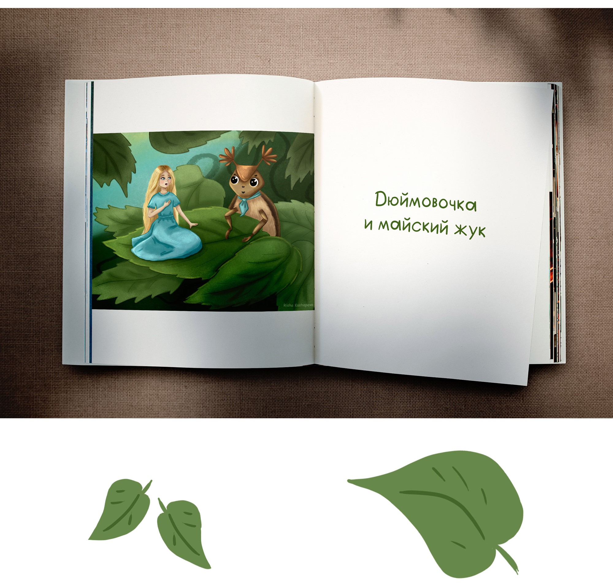 Дюймовочка — Изображение №2 — Иллюстрация на Dprofile