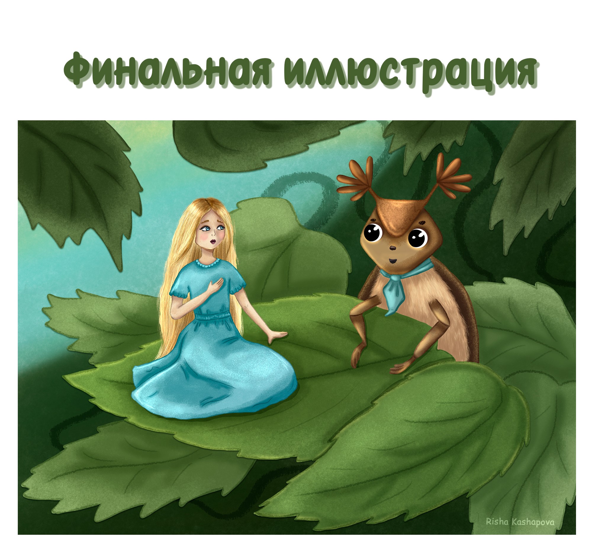Дюймовочка — Изображение №5 — Иллюстрация на Dprofile