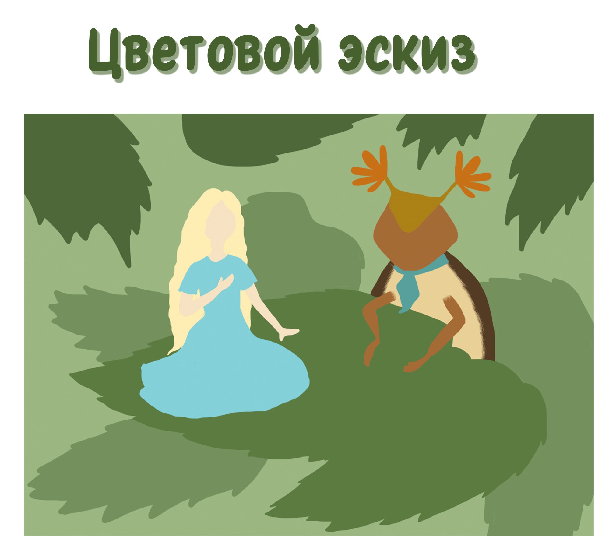 Дюймовочка — Изображение №4 — Иллюстрация на Dprofile