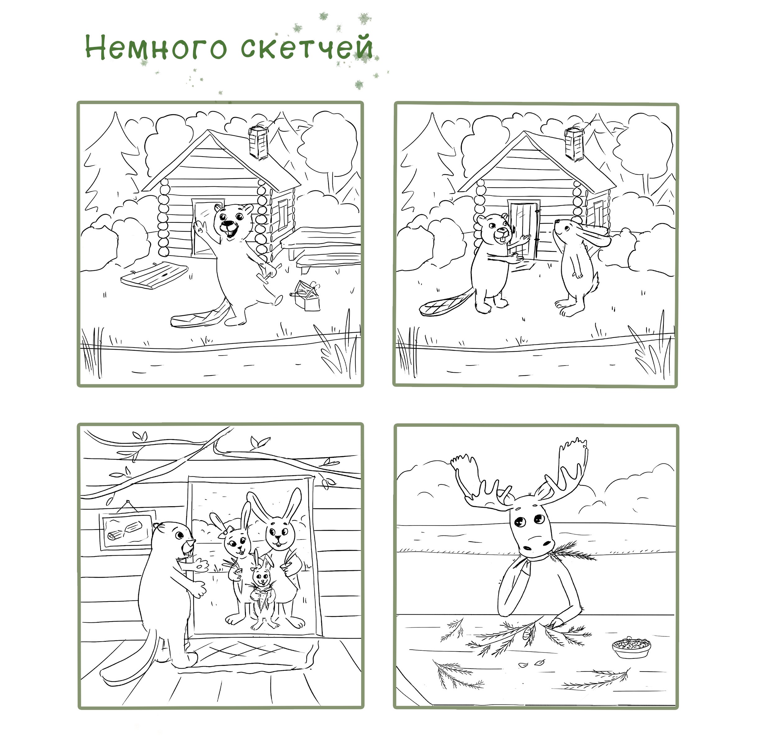 Новоселье у бобра — Изображение №13 — Иллюстрация, Графика на Dprofile