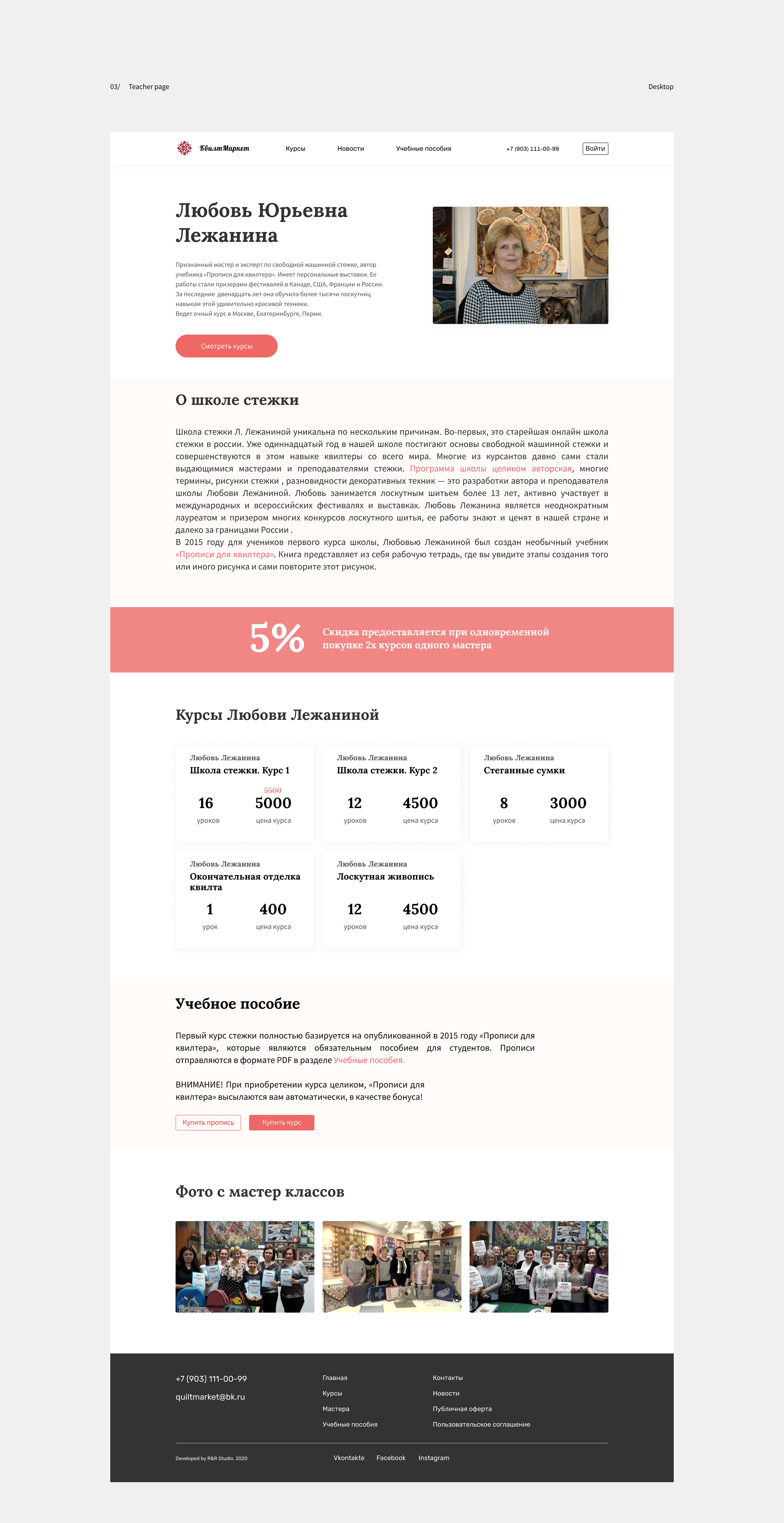 QuiltMarket (online school) — Изображение №5 — Интерфейсы на Dprofile