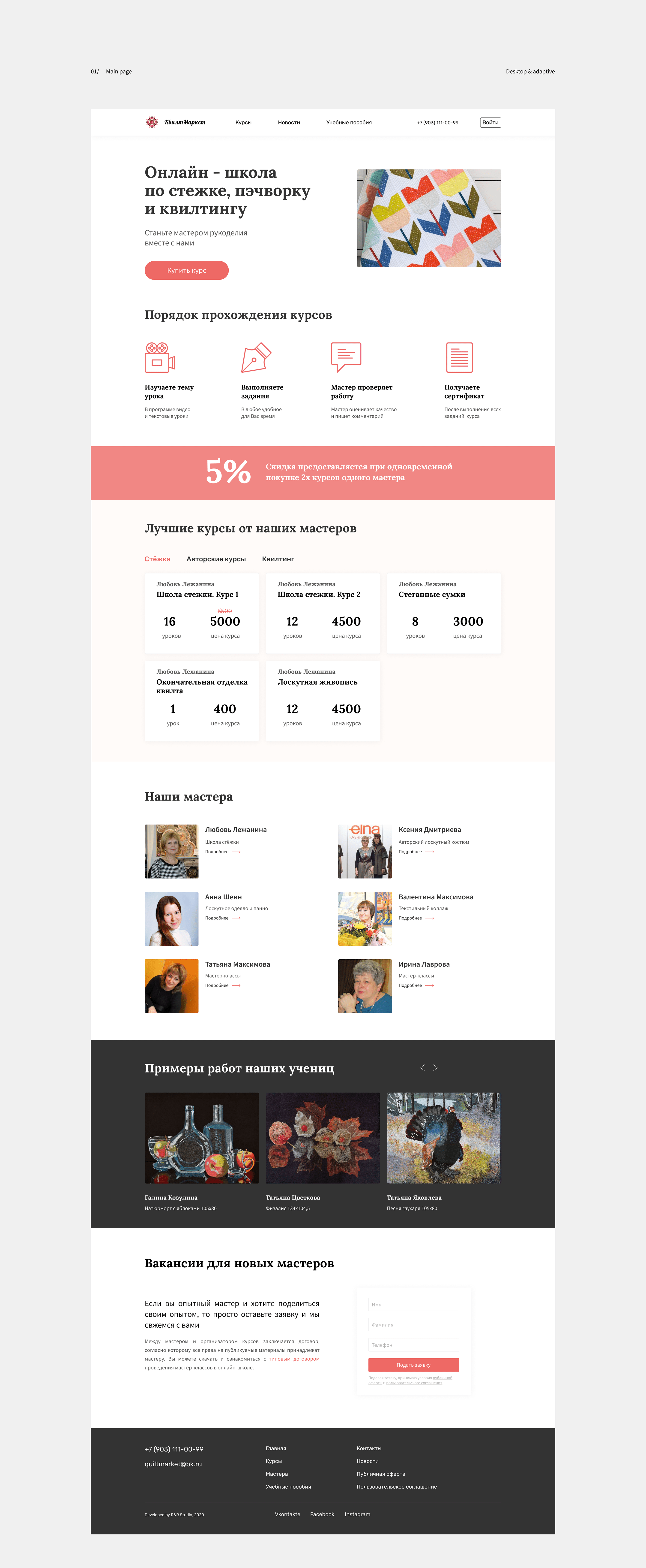 QuiltMarket (online school) — Изображение №2 — Интерфейсы на Dprofile