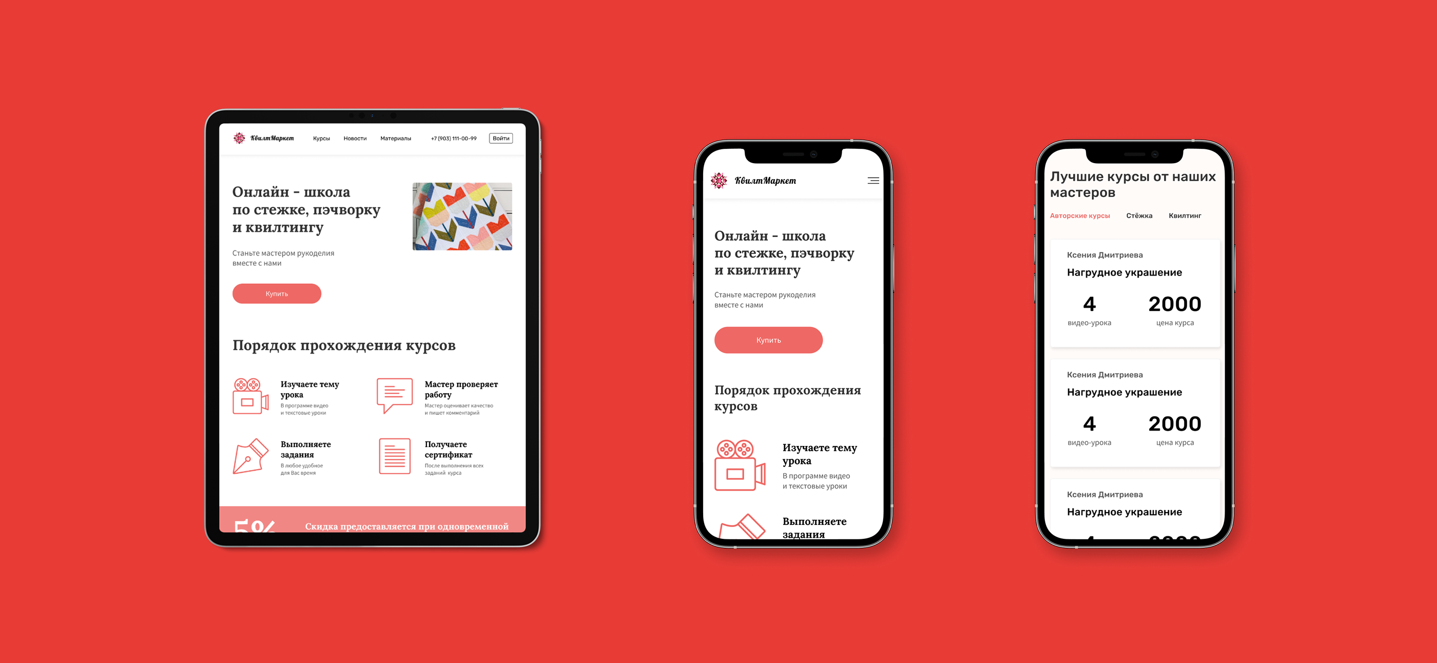 QuiltMarket (online school) — Изображение №3 — Интерфейсы на Dprofile
