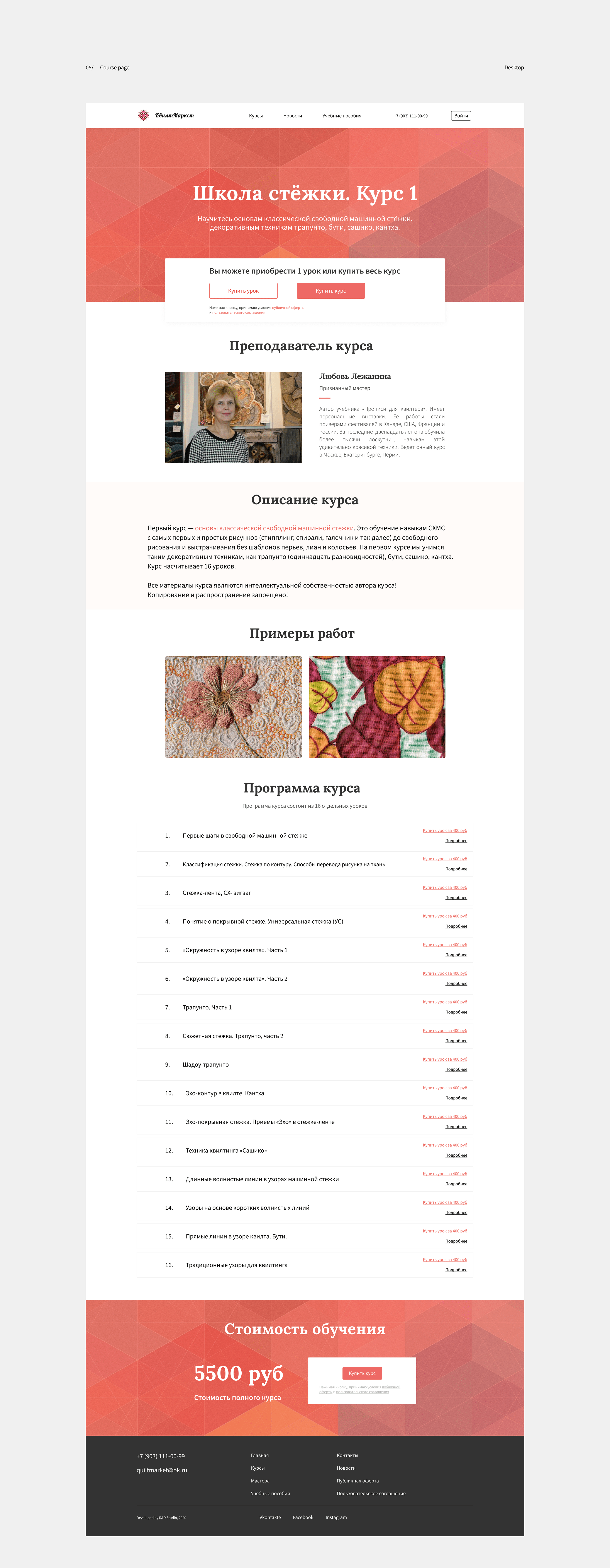 QuiltMarket (online school) — Изображение №7 — Интерфейсы на Dprofile