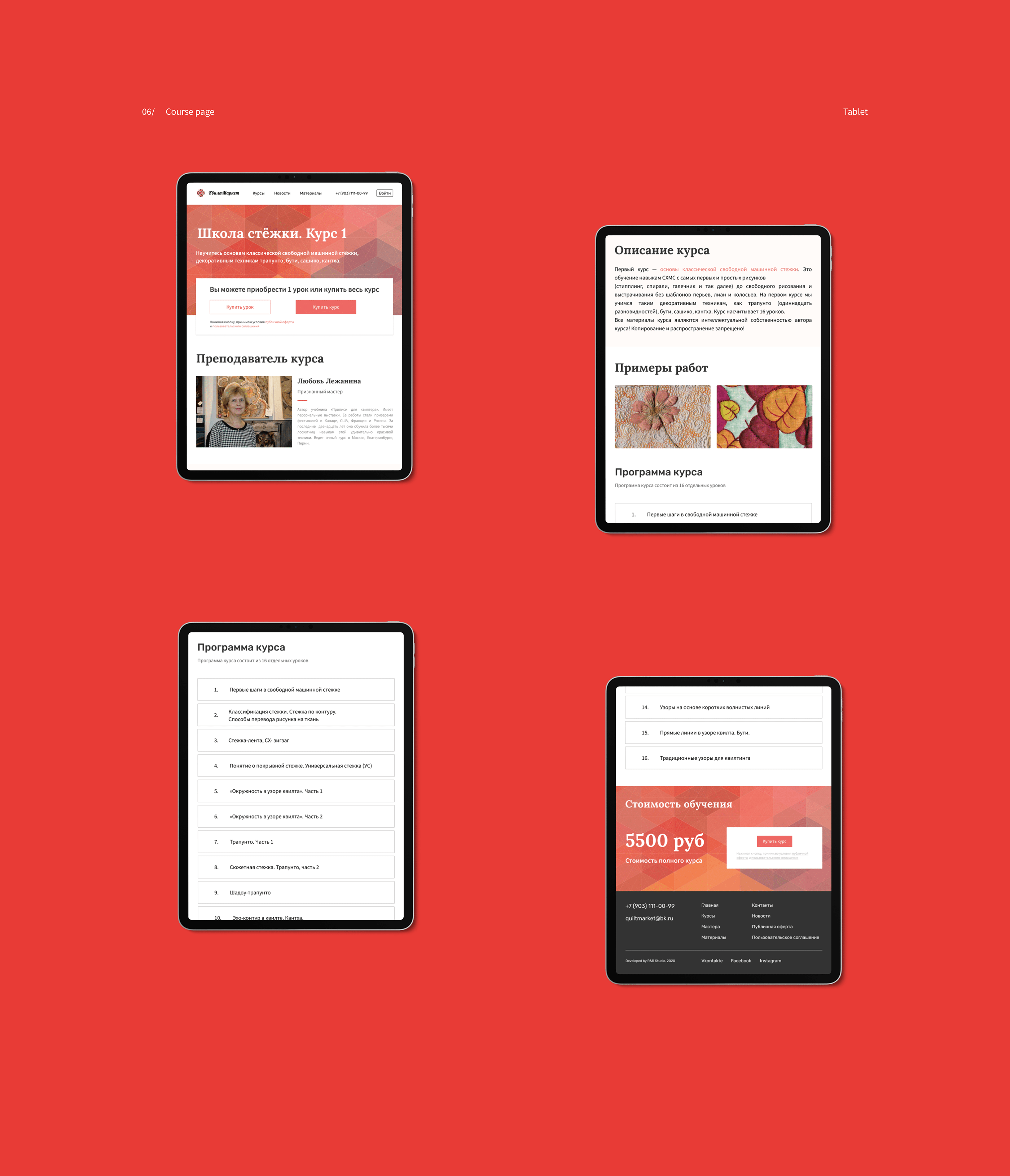 QuiltMarket (online school) — Изображение №8 — Интерфейсы на Dprofile