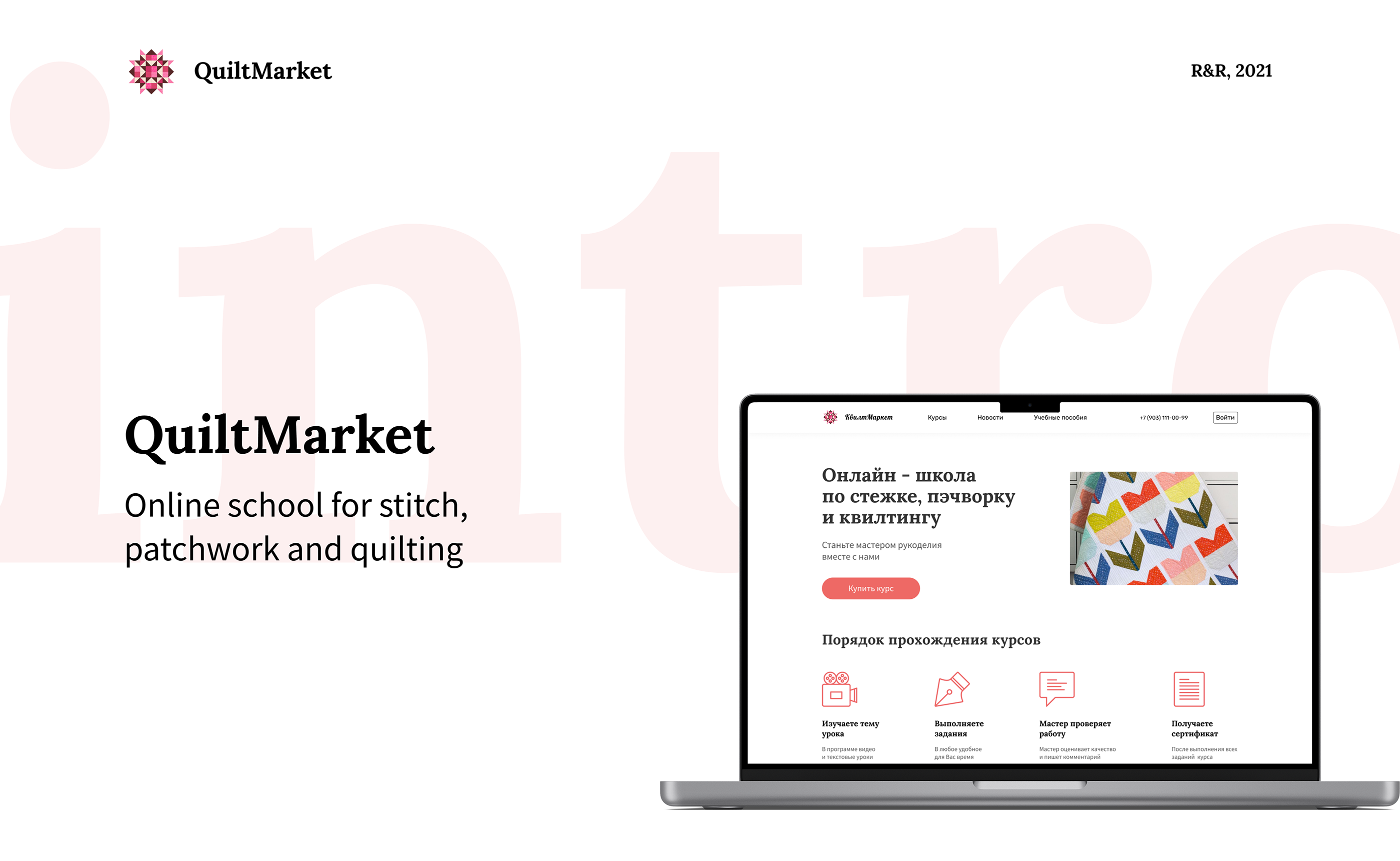 QuiltMarket (online school) — Изображение №1 — Интерфейсы на Dprofile