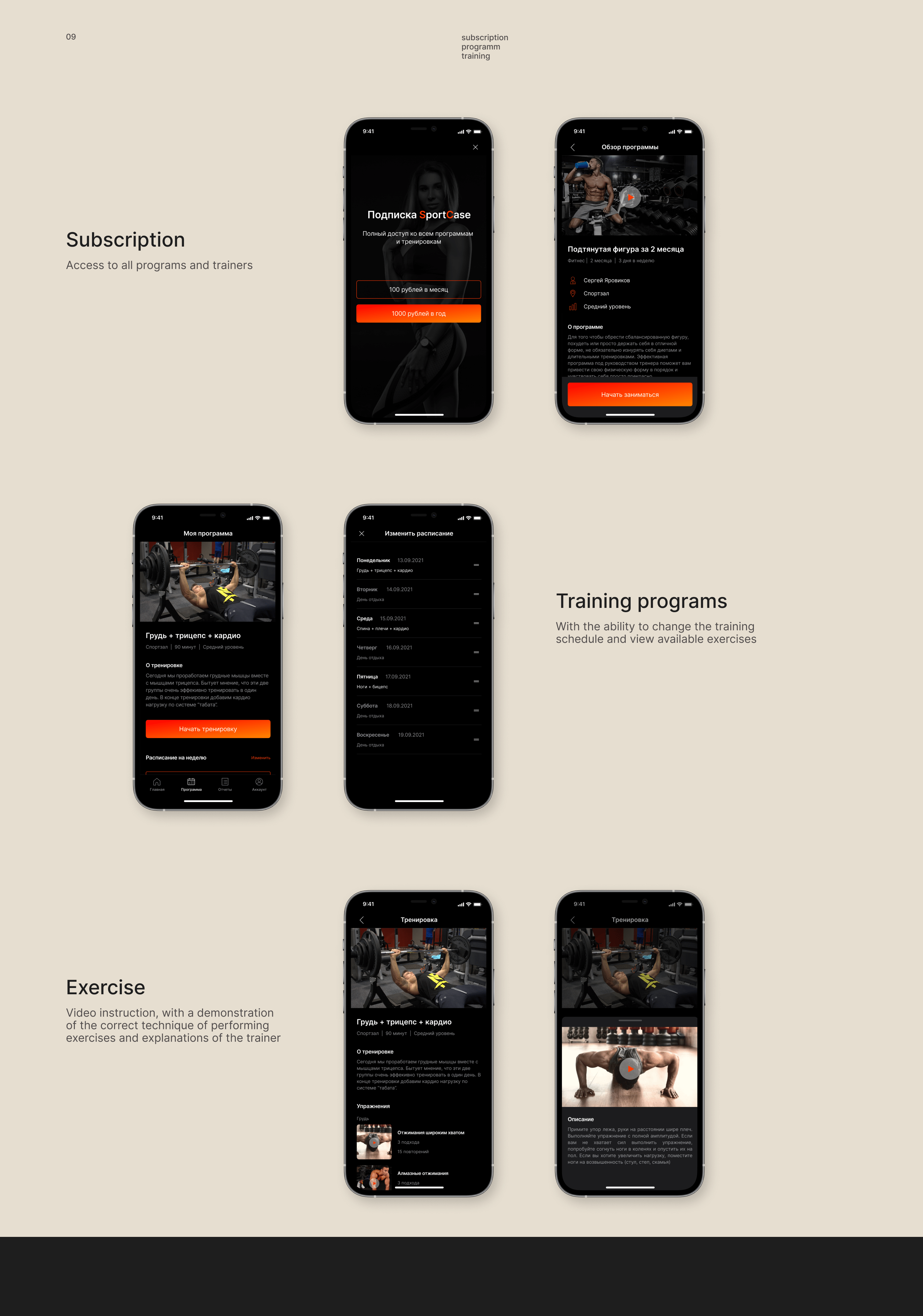 Sports Case - online fitness app — Изображение №10 — Интерфейсы на Dprofile