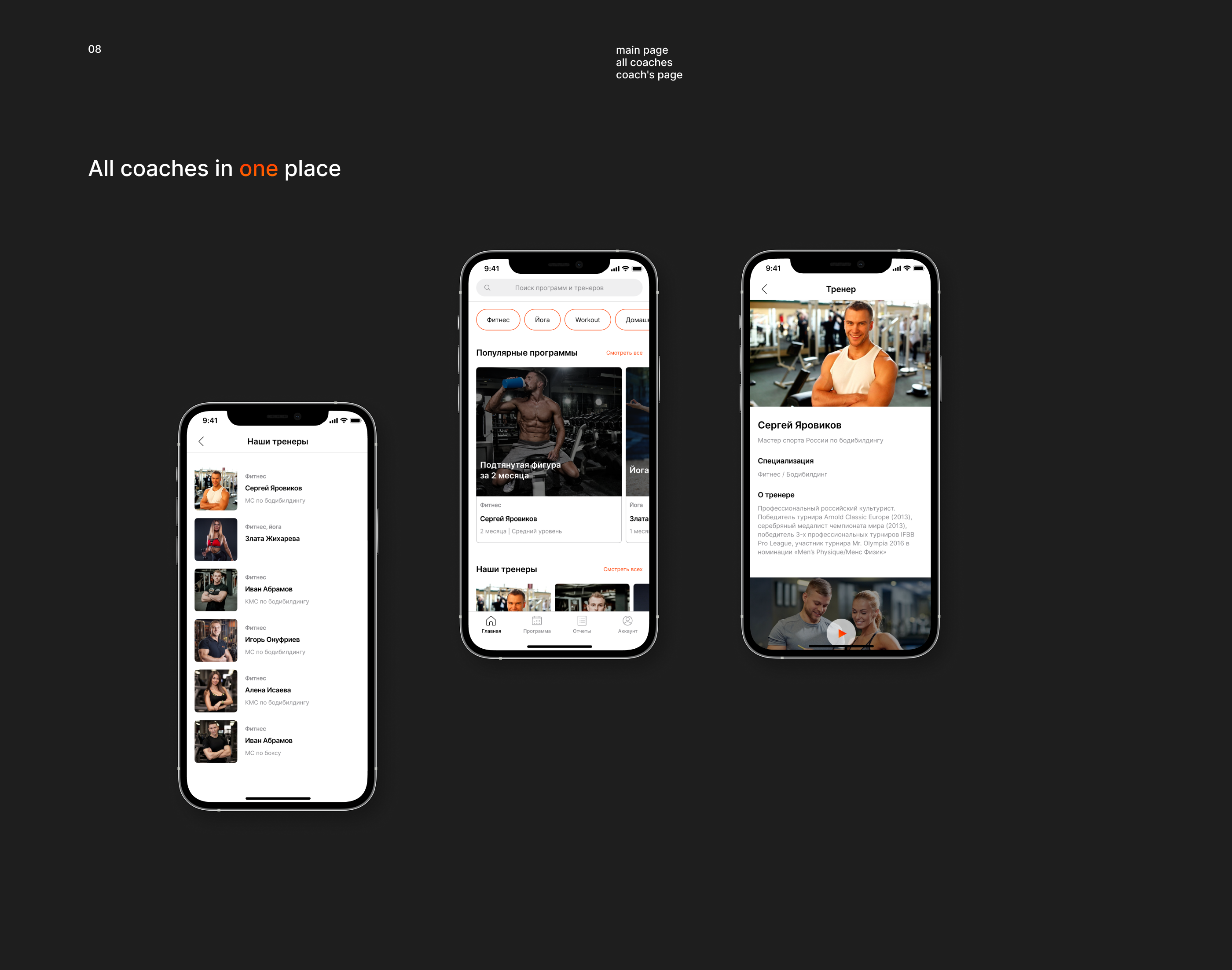 Sports Case - online fitness app — Изображение №9 — Интерфейсы на Dprofile