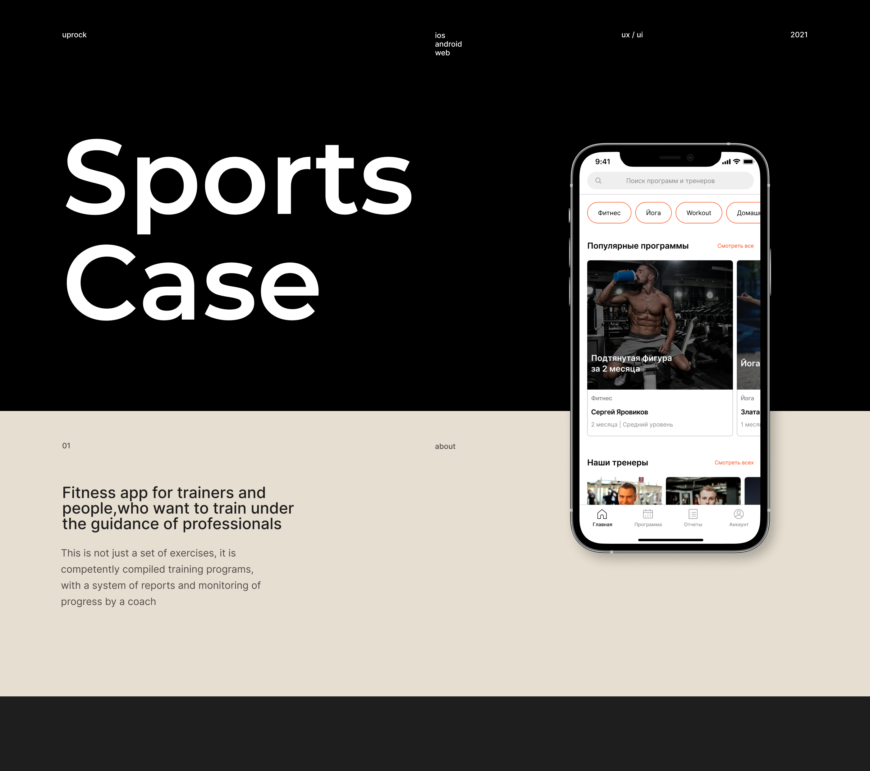 Sports Case - online fitness app — Изображение №1 — Интерфейсы на Dprofile