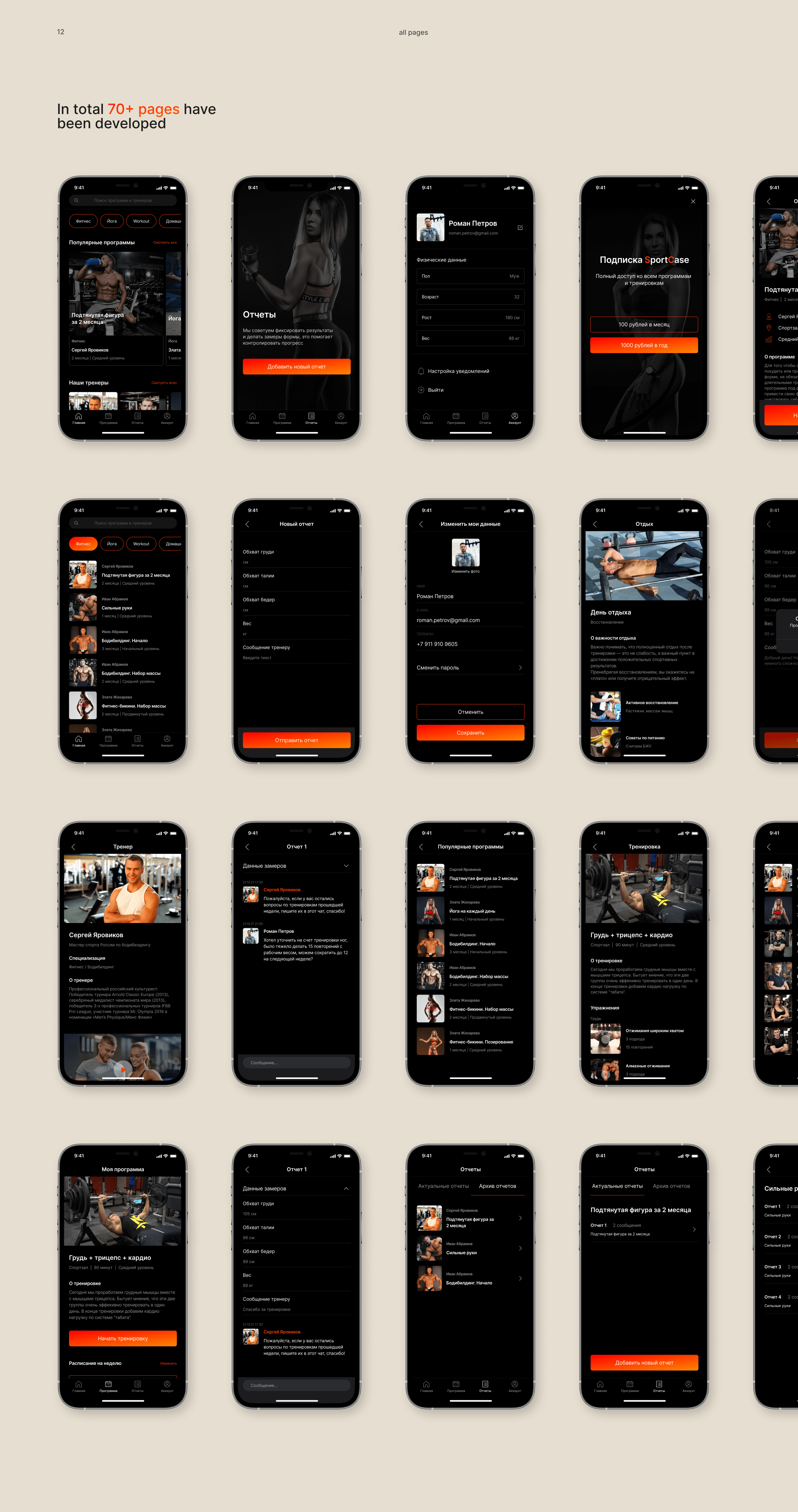 Sports Case - online fitness app — Изображение №14 — Интерфейсы на Dprofile