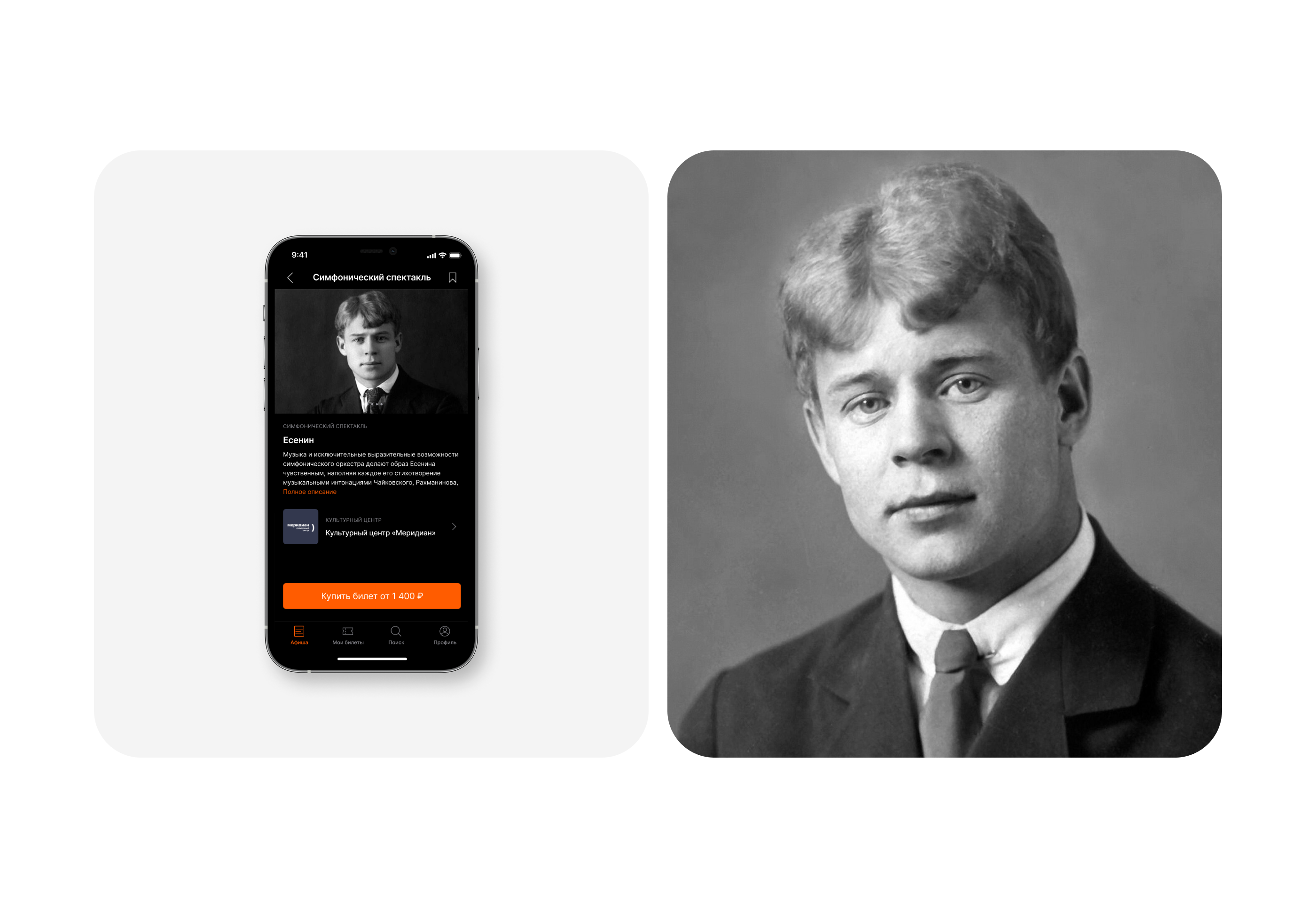 Orpheus - Онлайн афиша — Изображение №8 — Интерфейсы на Dprofile
