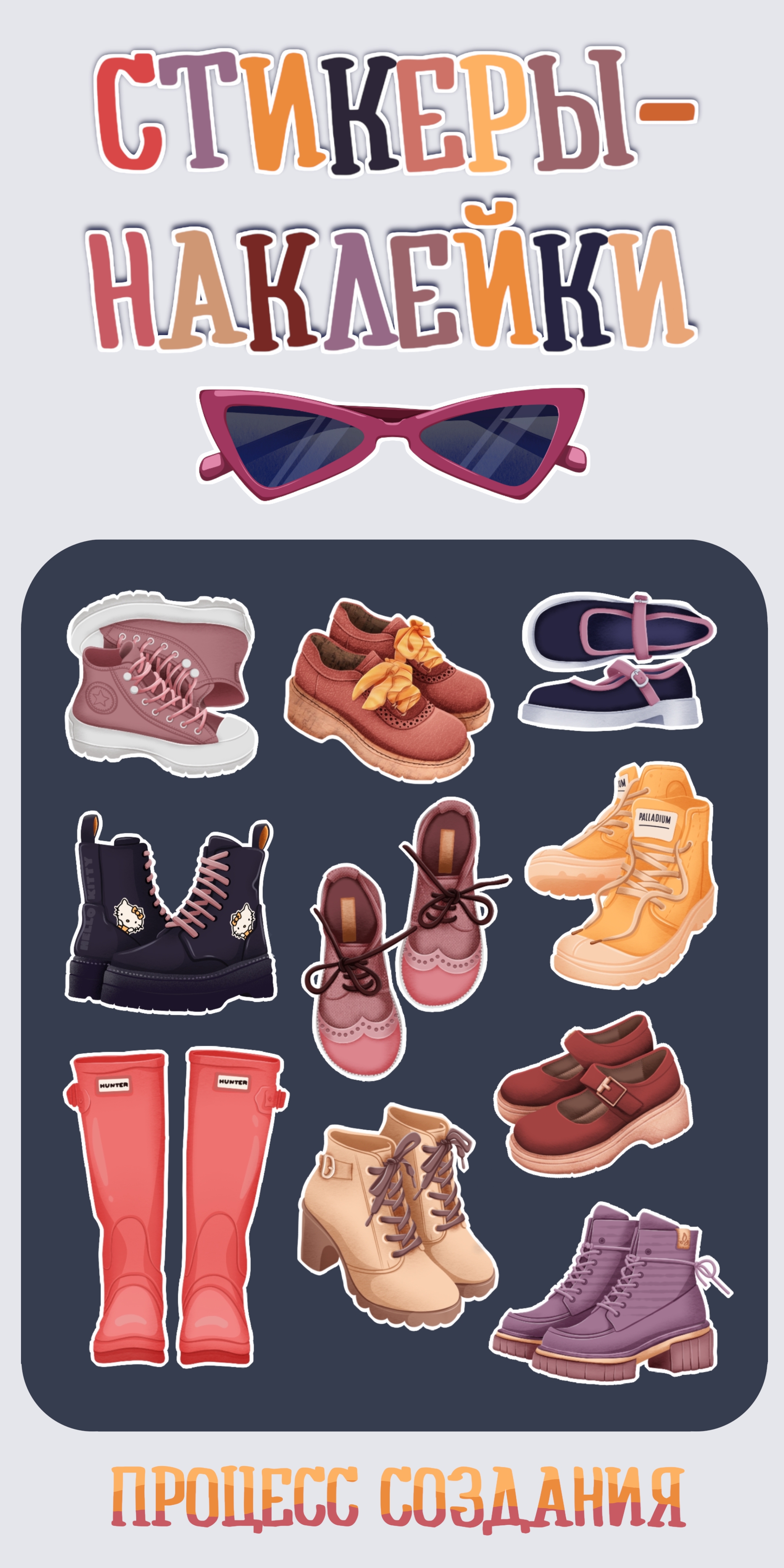 Стикеры-наклейки "SHOES" — Изображение №1 — Иллюстрация на Dprofile