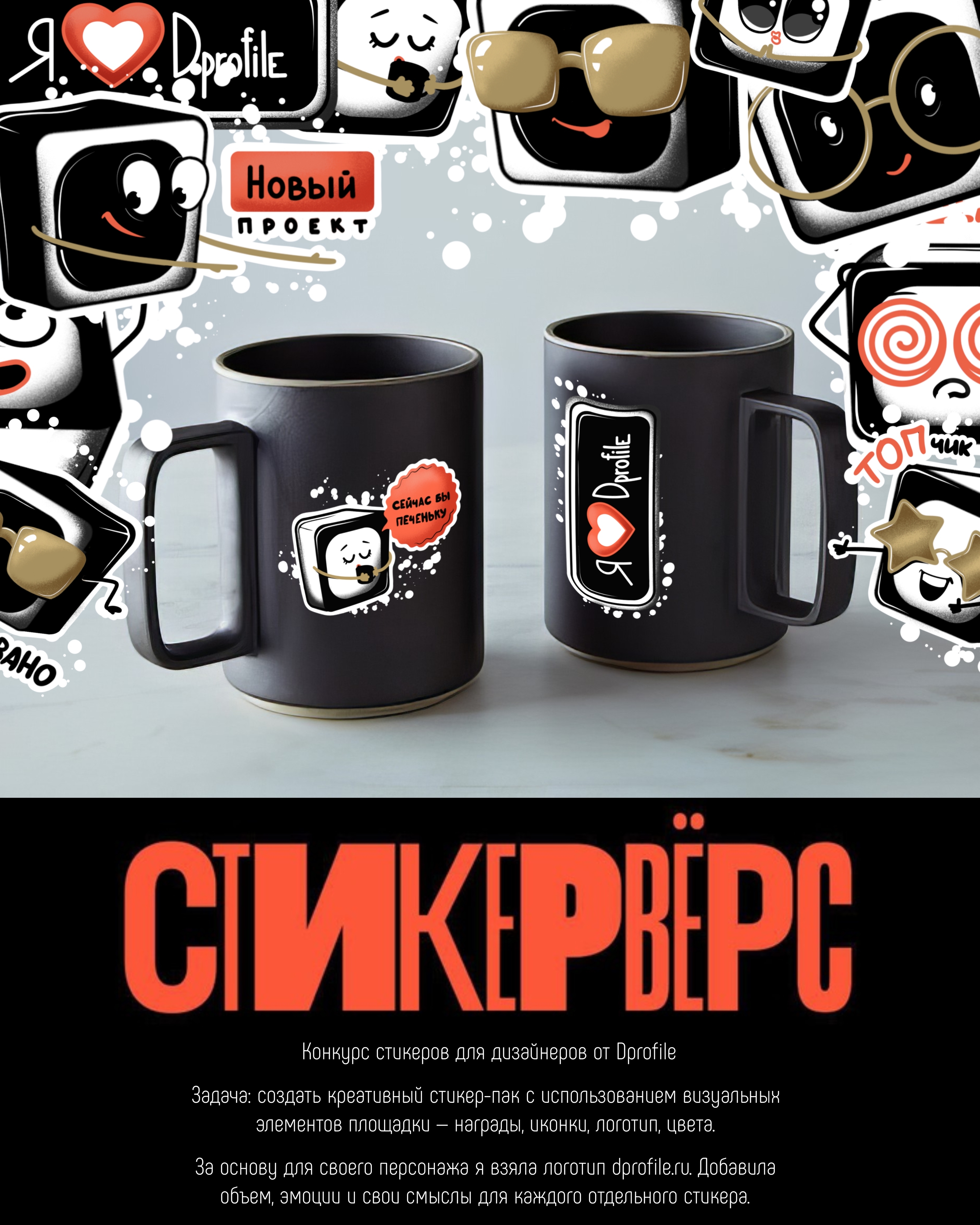 Стикеры СТИКЕРВЁРС — Изображение №1 — Иллюстрация на Dprofile