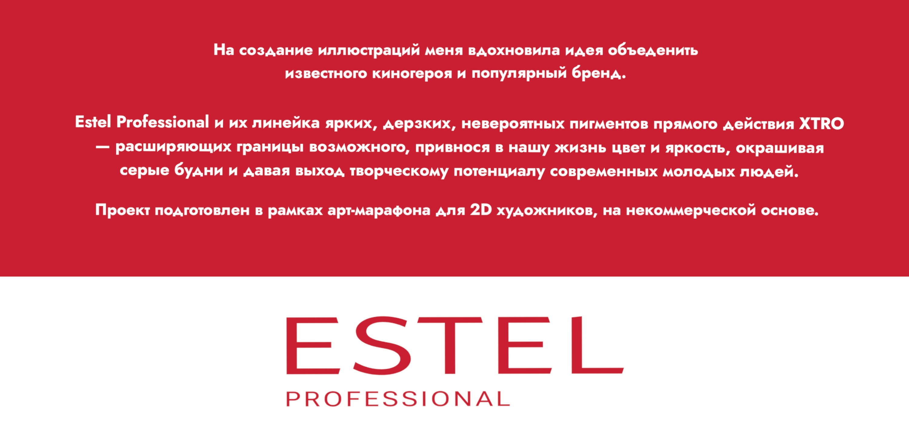 Иллюстрации для упаковки Estel XTRO — Изображение №2 — Иллюстрация на Dprofile