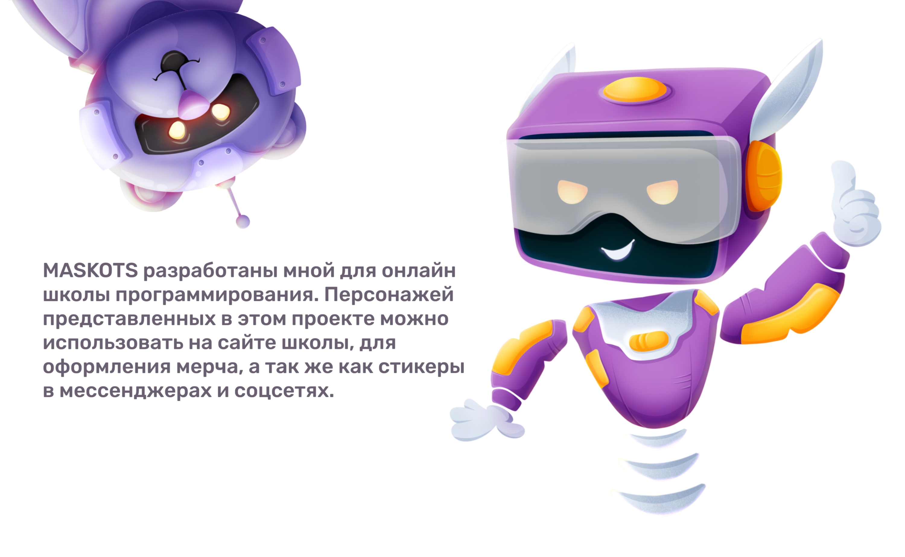 Маскот. Персонажи для онлайн-школы. — Изображение №1 — Брендинг, Иллюстрация на Dprofile