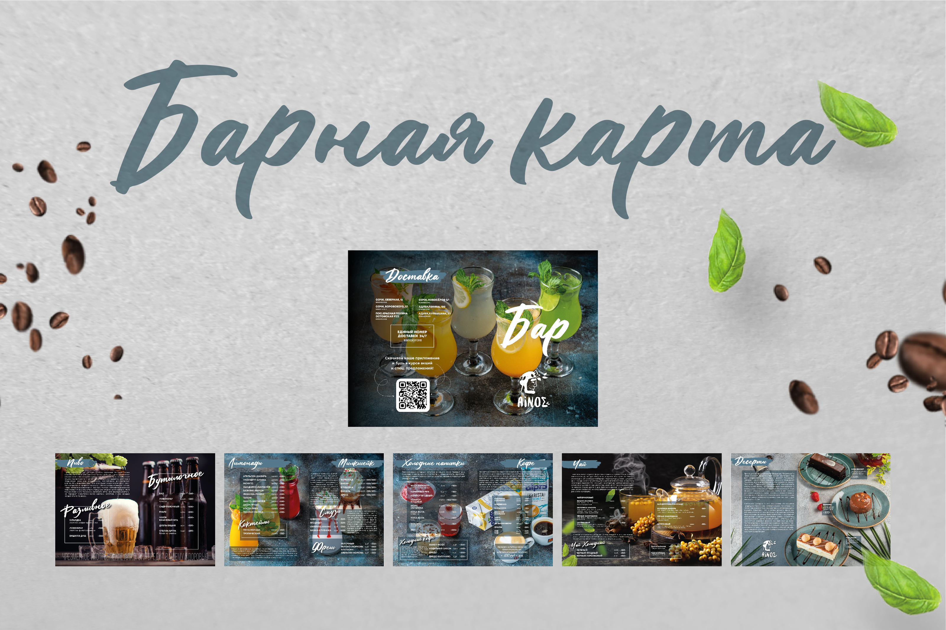 Макет для барной карты — Изображение №1 — Графика на Dprofile