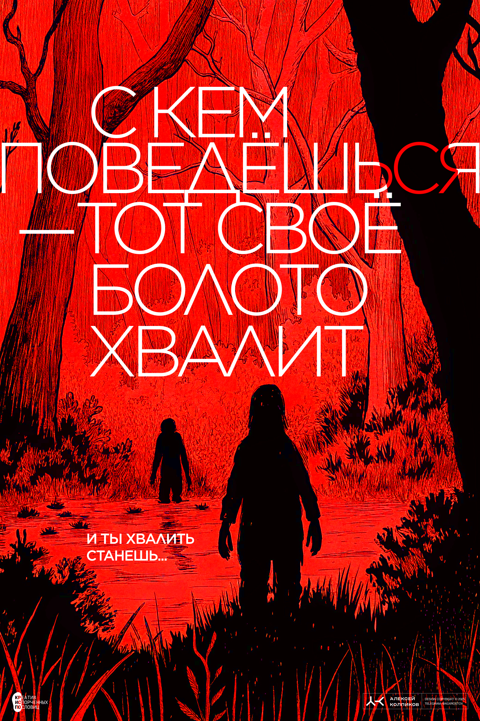 20 плакатов за 2 дня — Изображение №21 — Иллюстрация, Графика на Dprofile