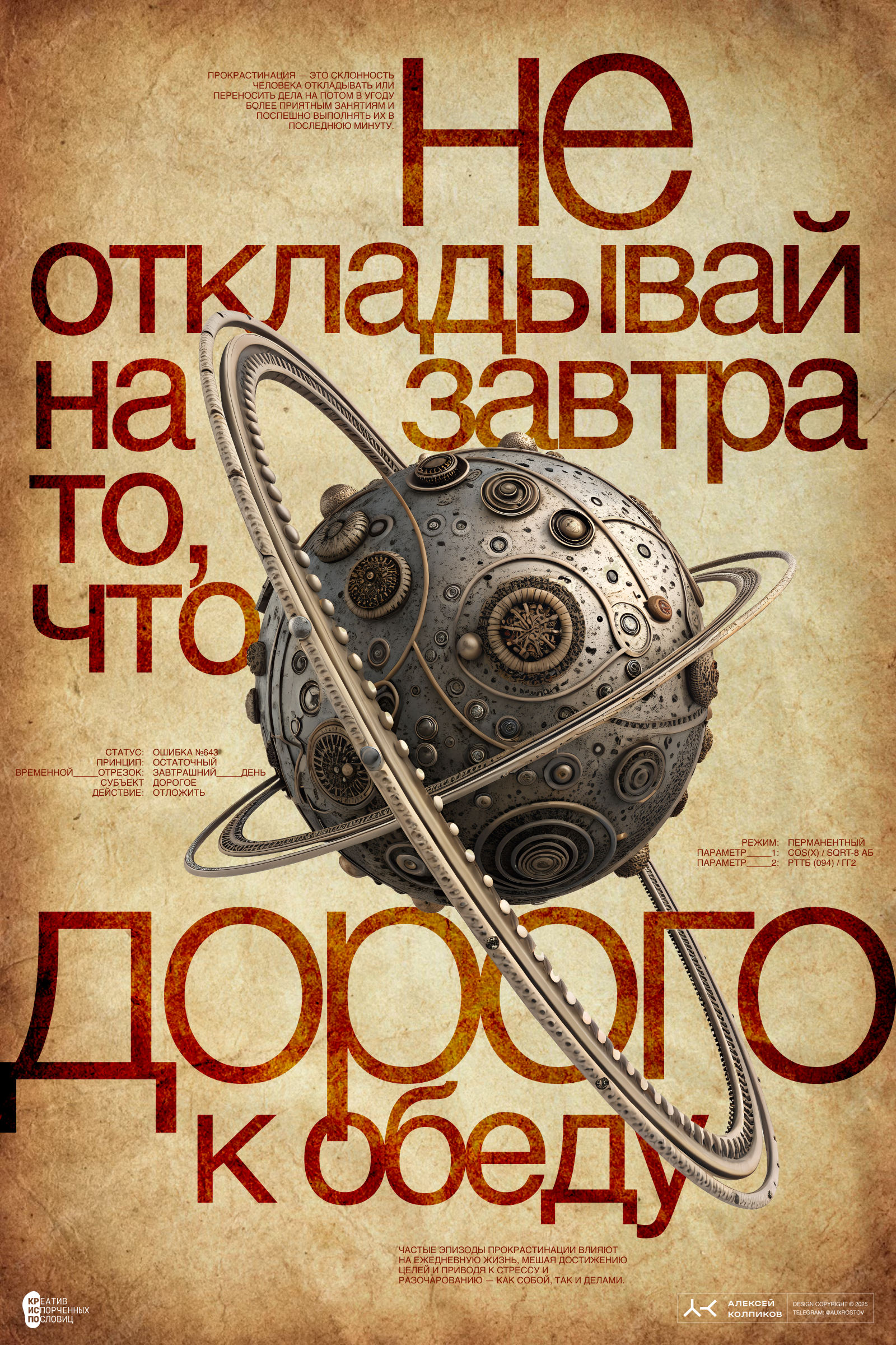 20 плакатов за 2 дня — Изображение №10 — Иллюстрация, Графика на Dprofile