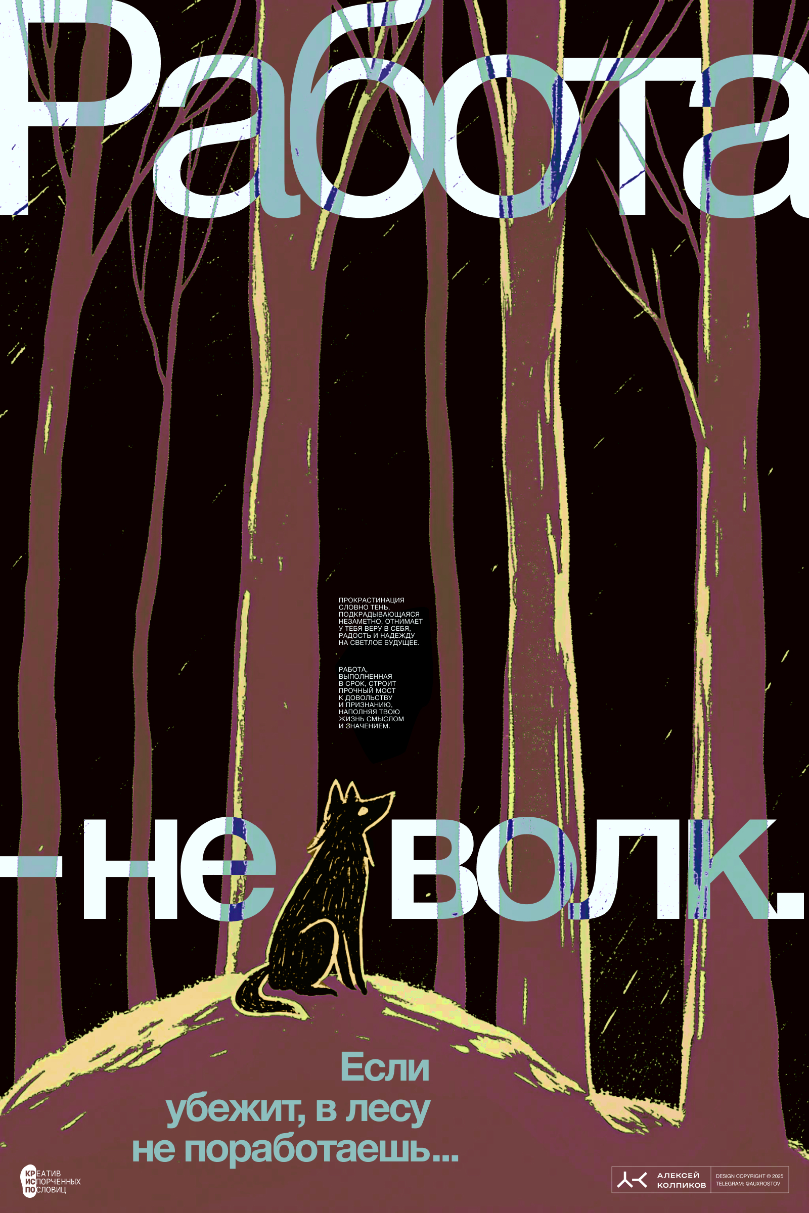 20 плакатов за 2 дня — Изображение №17 — Иллюстрация, Графика на Dprofile