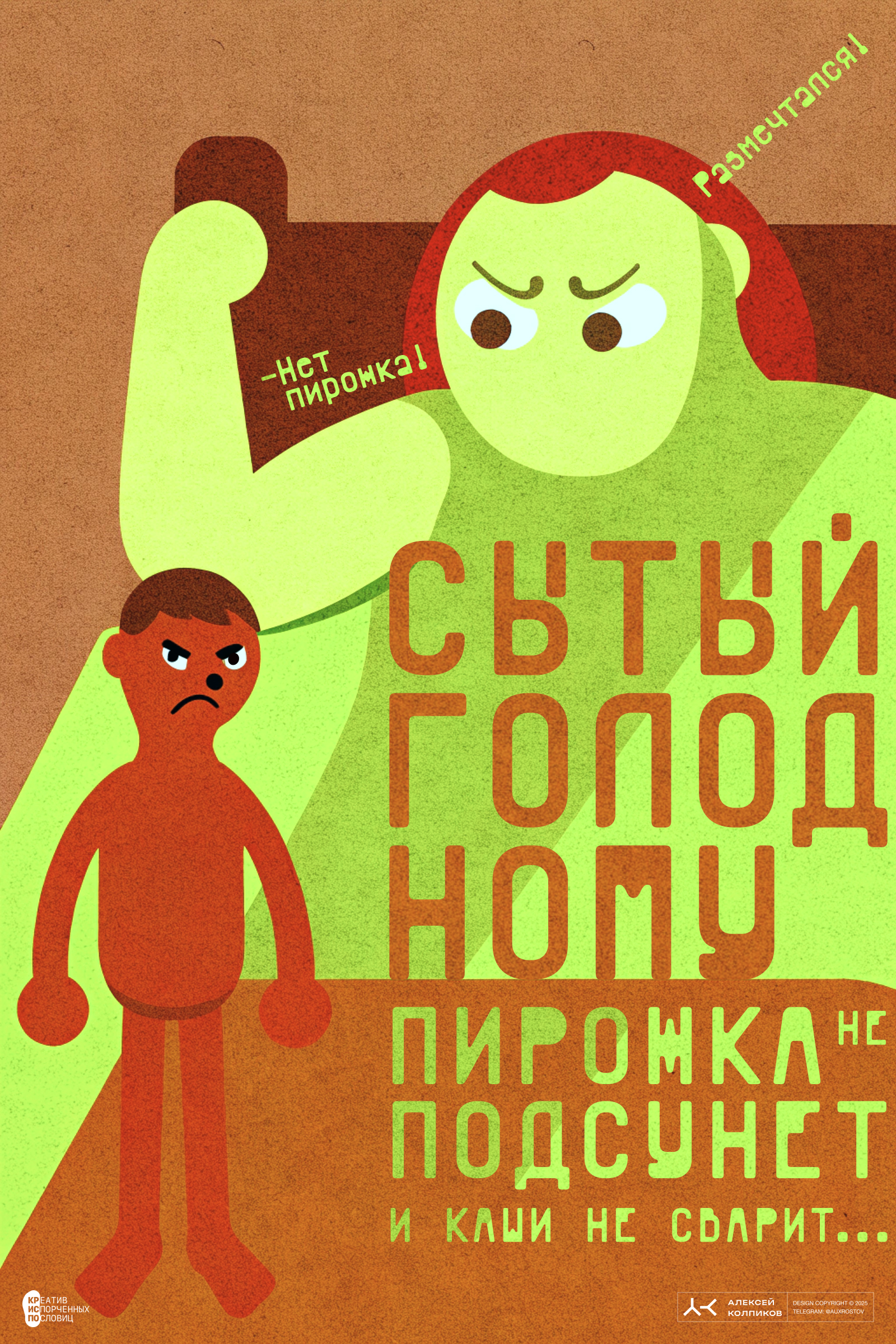 20 плакатов за 2 дня — Изображение №7 — Иллюстрация, Графика на Dprofile