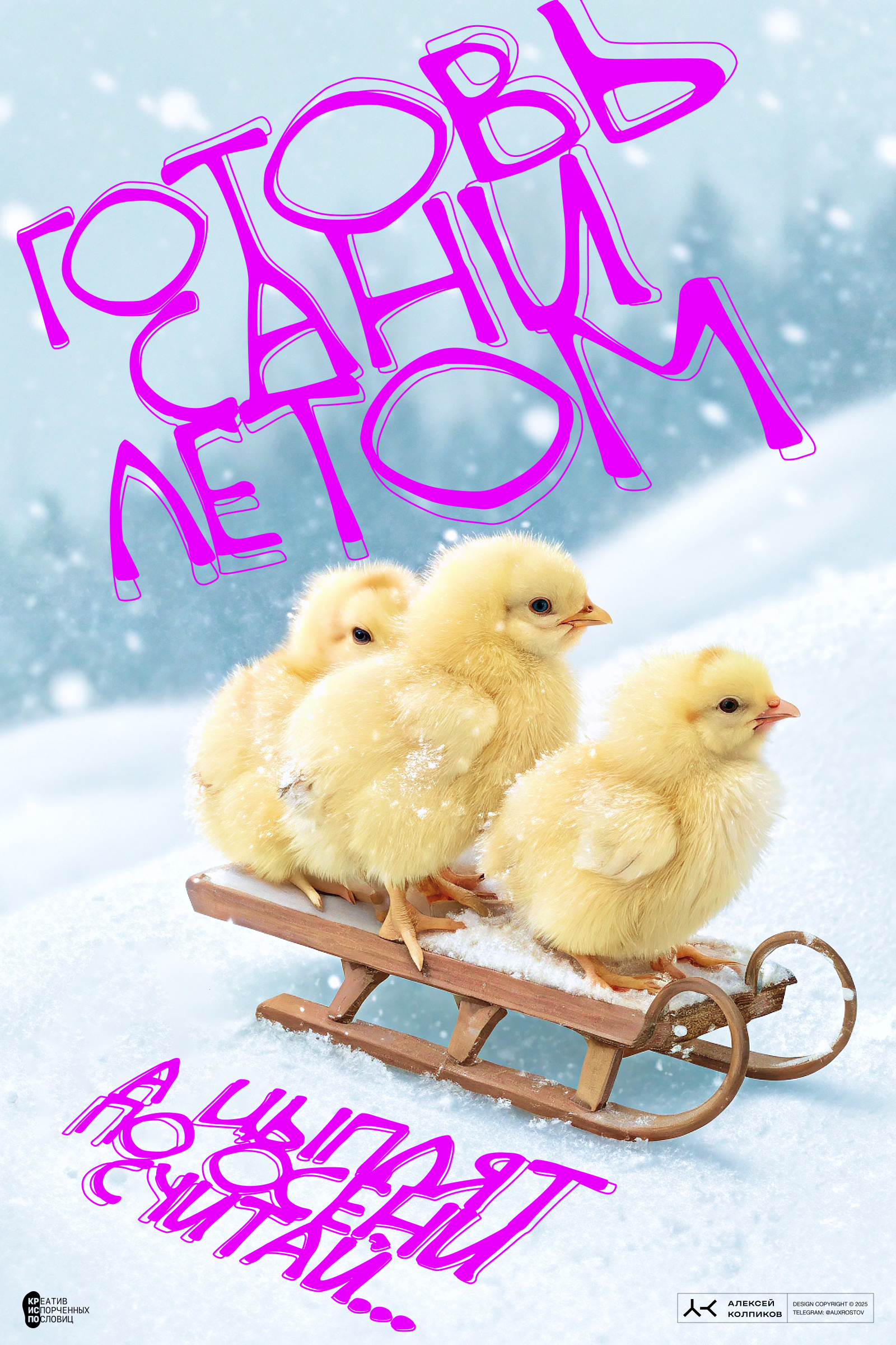 20 плакатов за 2 дня — Изображение №20 — Иллюстрация, Графика на Dprofile