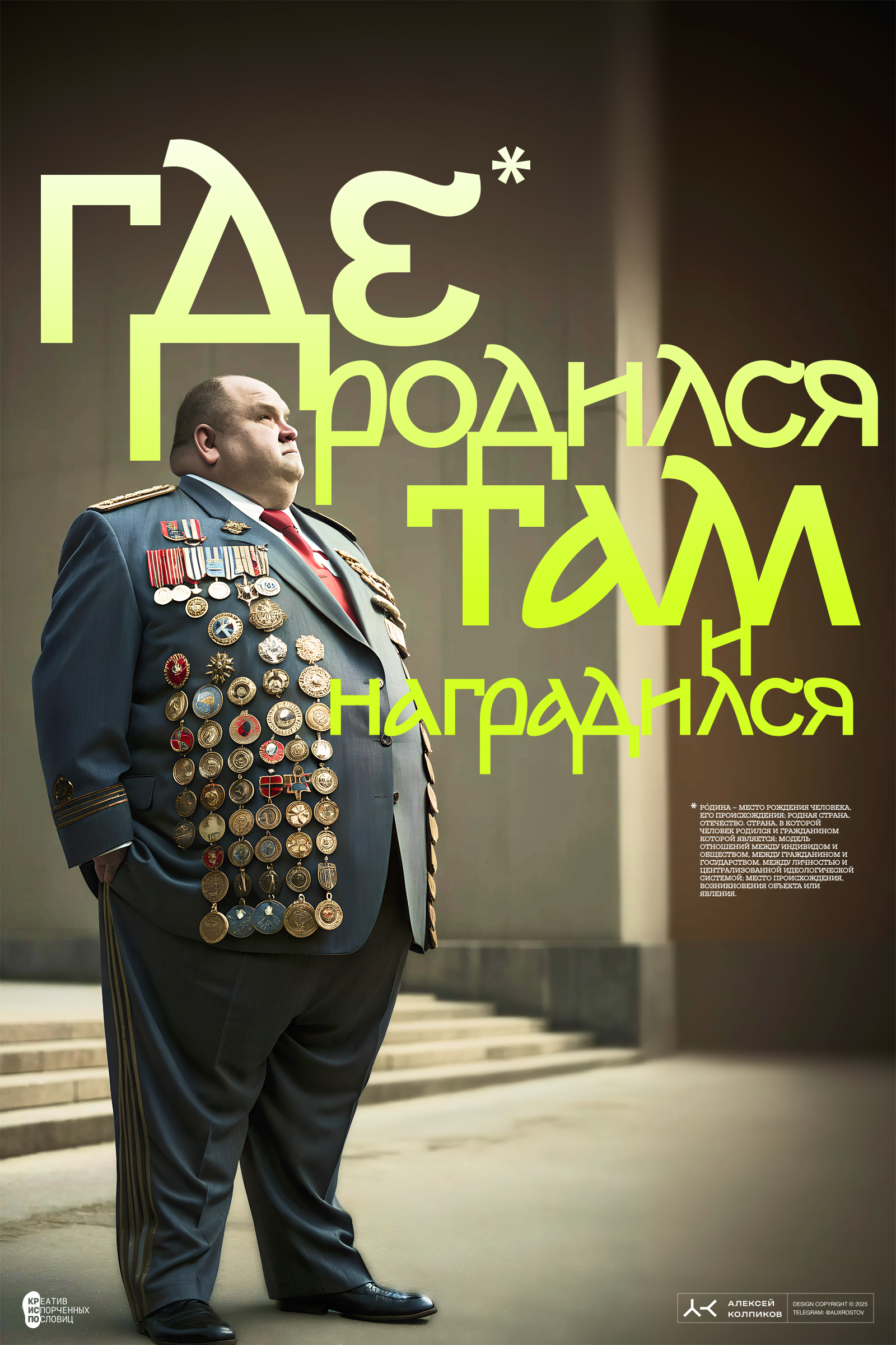 20 плакатов за 2 дня — Изображение №14 — Иллюстрация, Графика на Dprofile