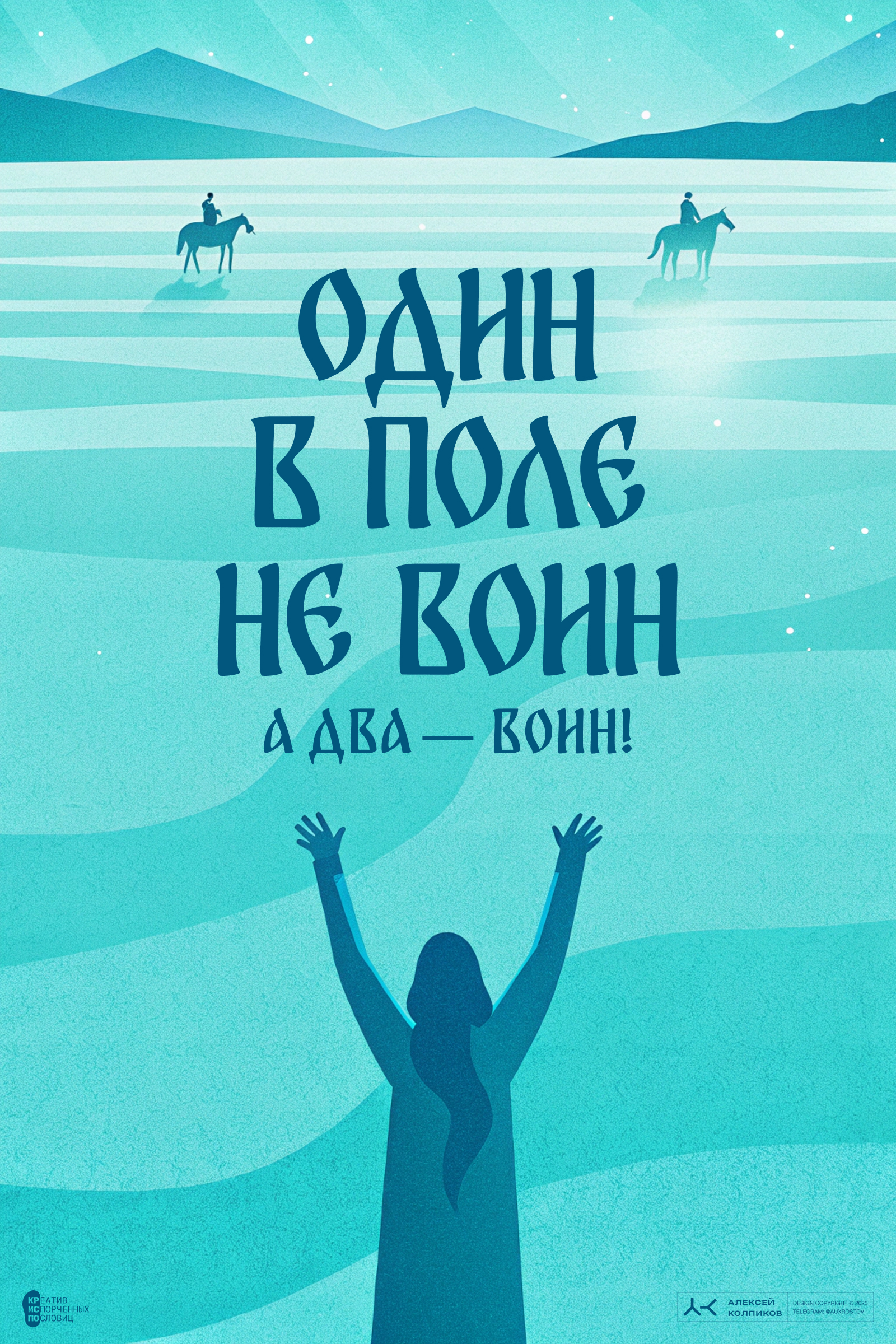 20 плакатов за 2 дня — Изображение №13 — Иллюстрация, Графика на Dprofile