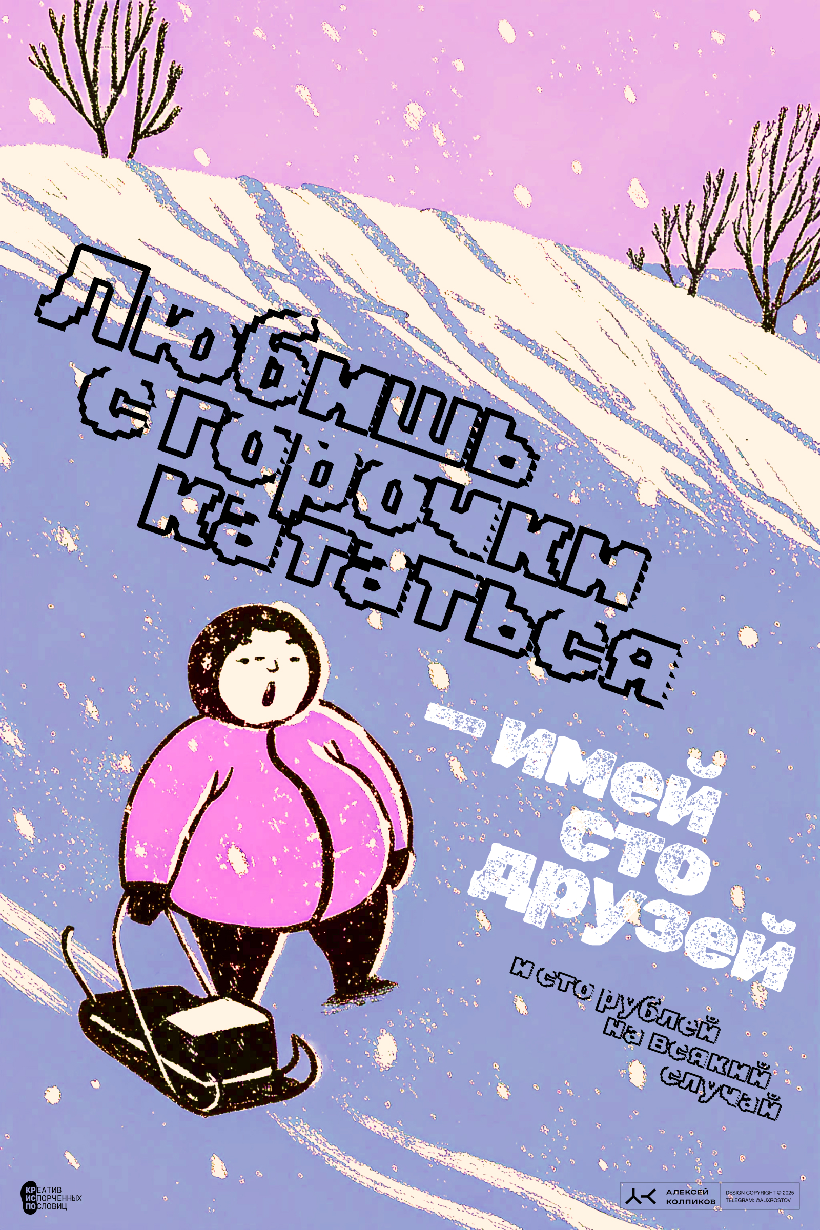 20 плакатов за 2 дня — Изображение №22 — Иллюстрация, Графика на Dprofile