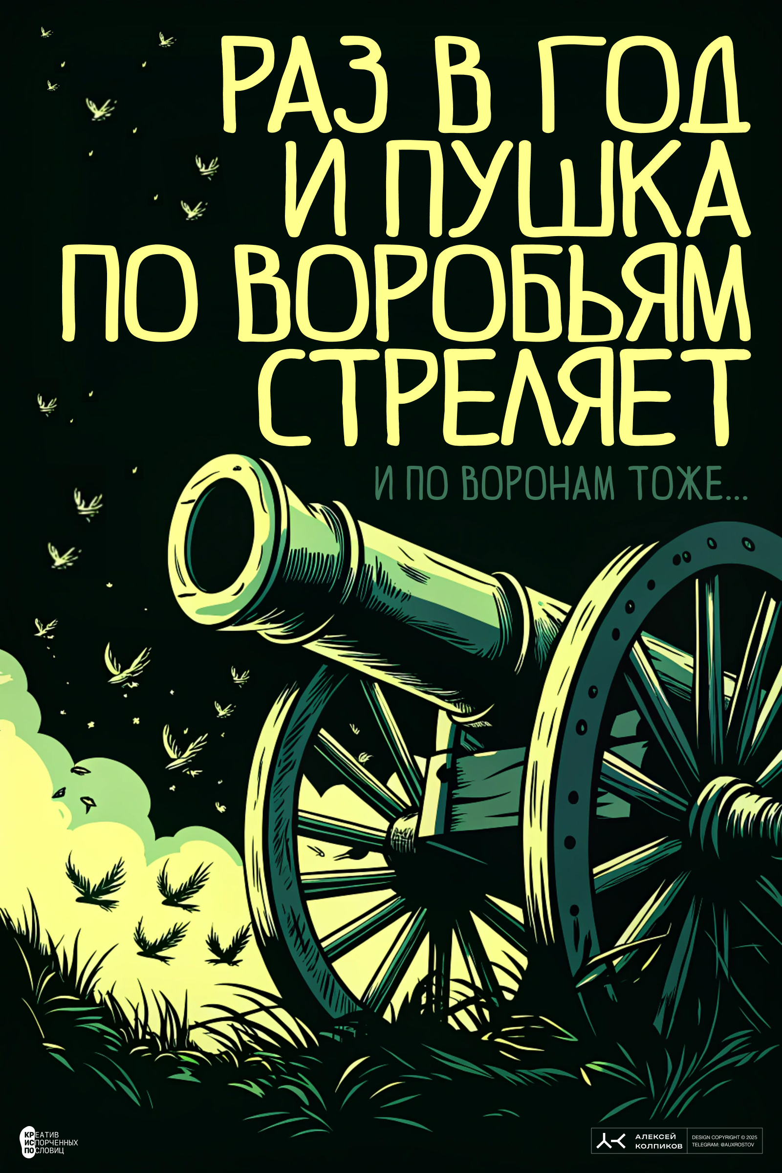 20 плакатов за 2 дня — Изображение №23 — Иллюстрация, Графика на Dprofile