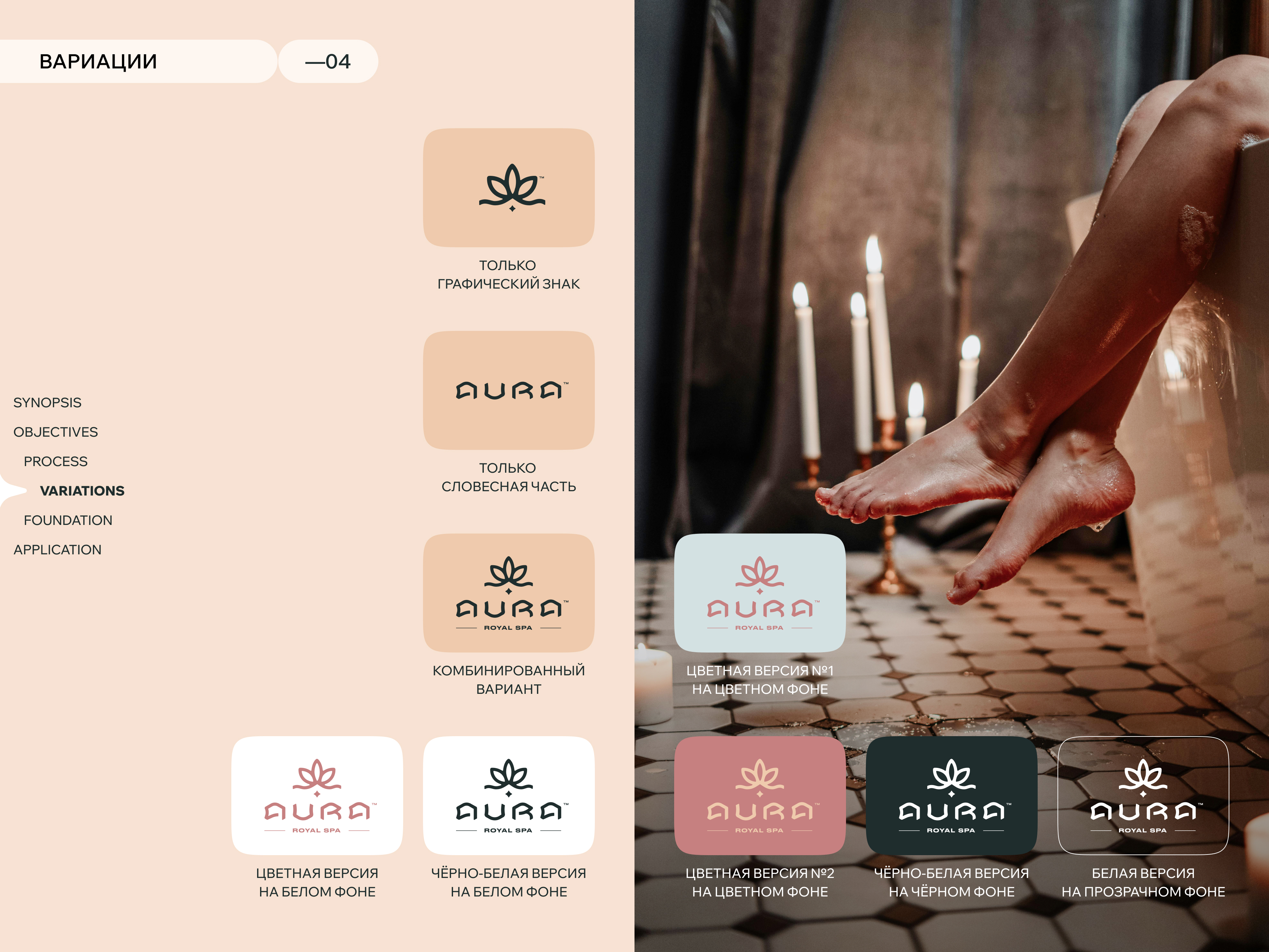 AURA™ Royal SPA | Логотип — Изображение №6 — Брендинг на Dprofile