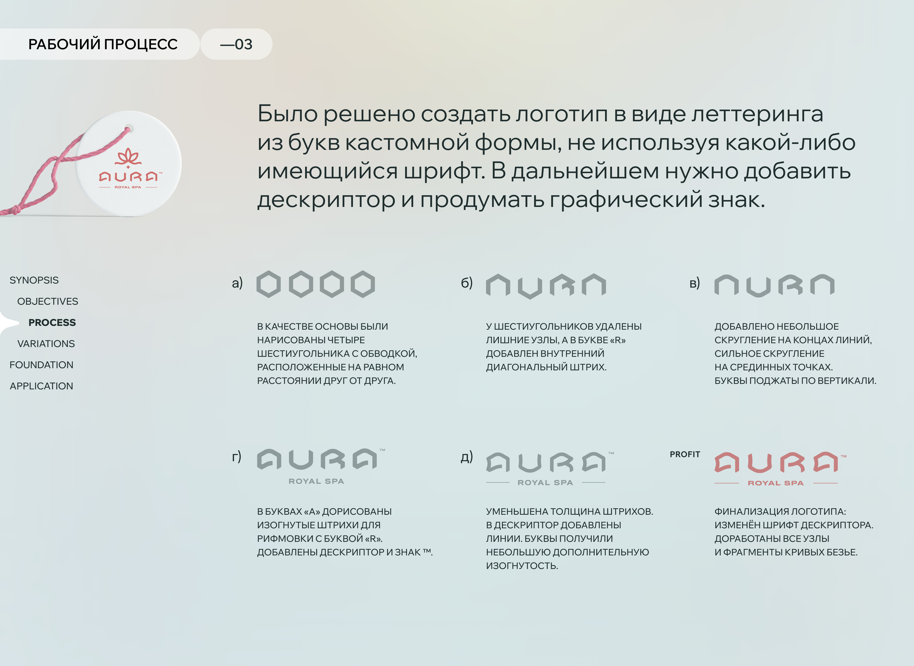 AURA™ Royal SPA | Логотип — Изображение №4 — Брендинг на Dprofile