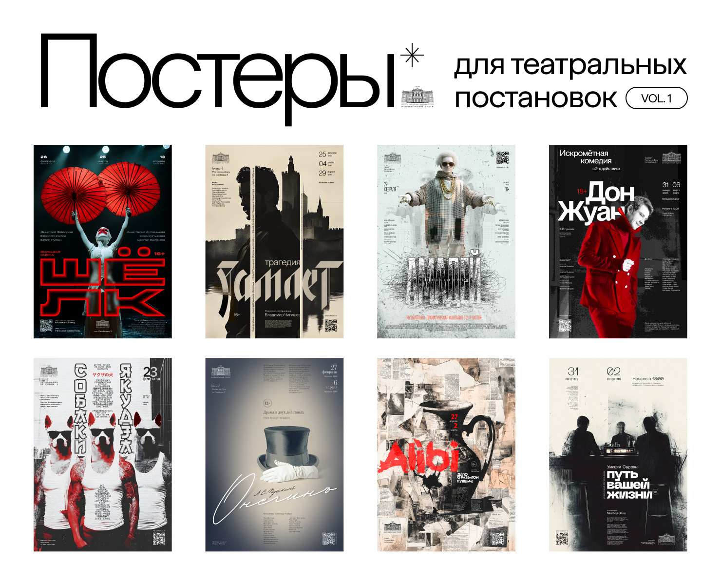 Постеры | театральные афиши vol.01 — Графика на Dprofile