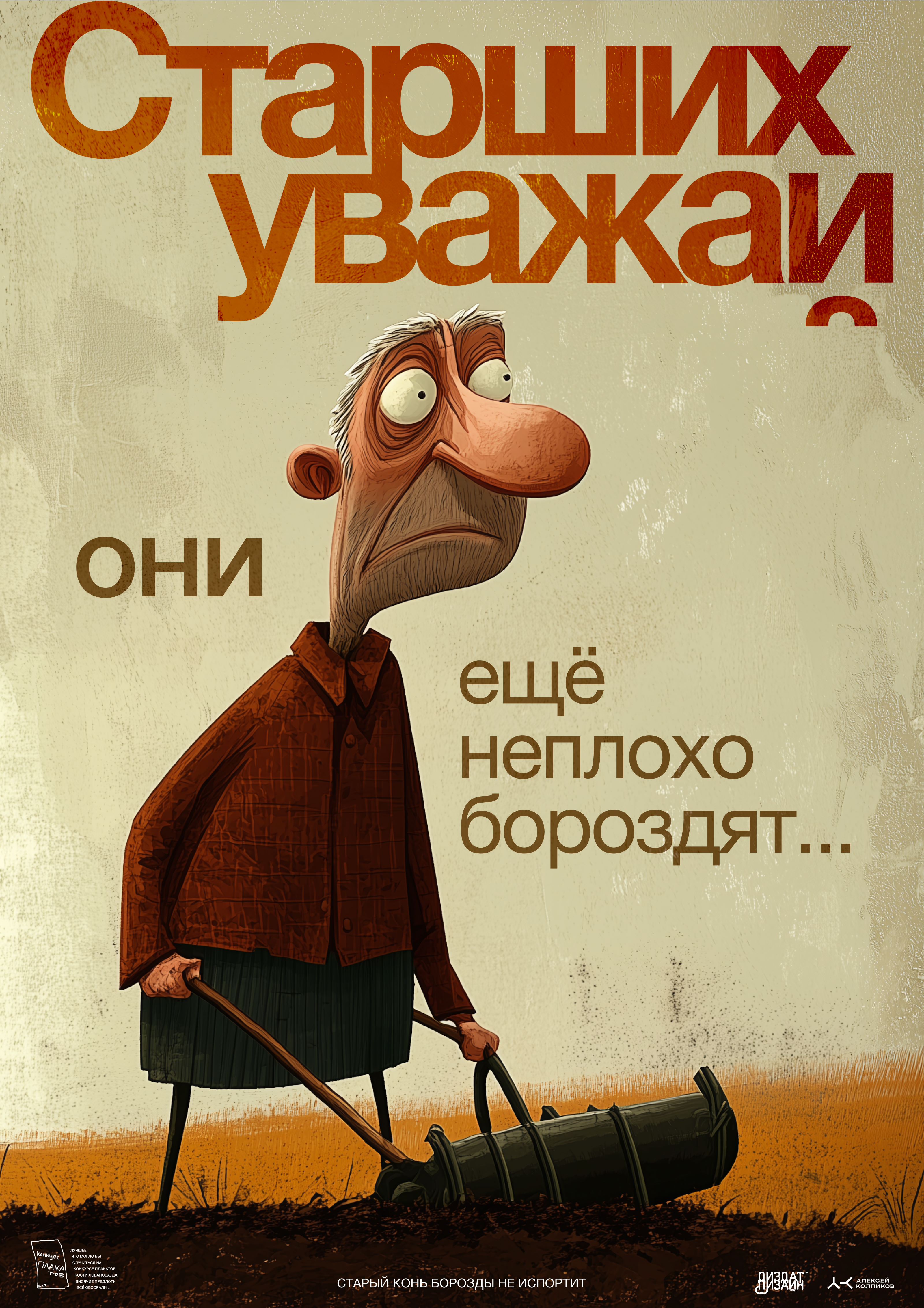 Конкурс плакатов Константина Лобанова — Изображение №5 — Иллюстрация, Графика на Dprofile