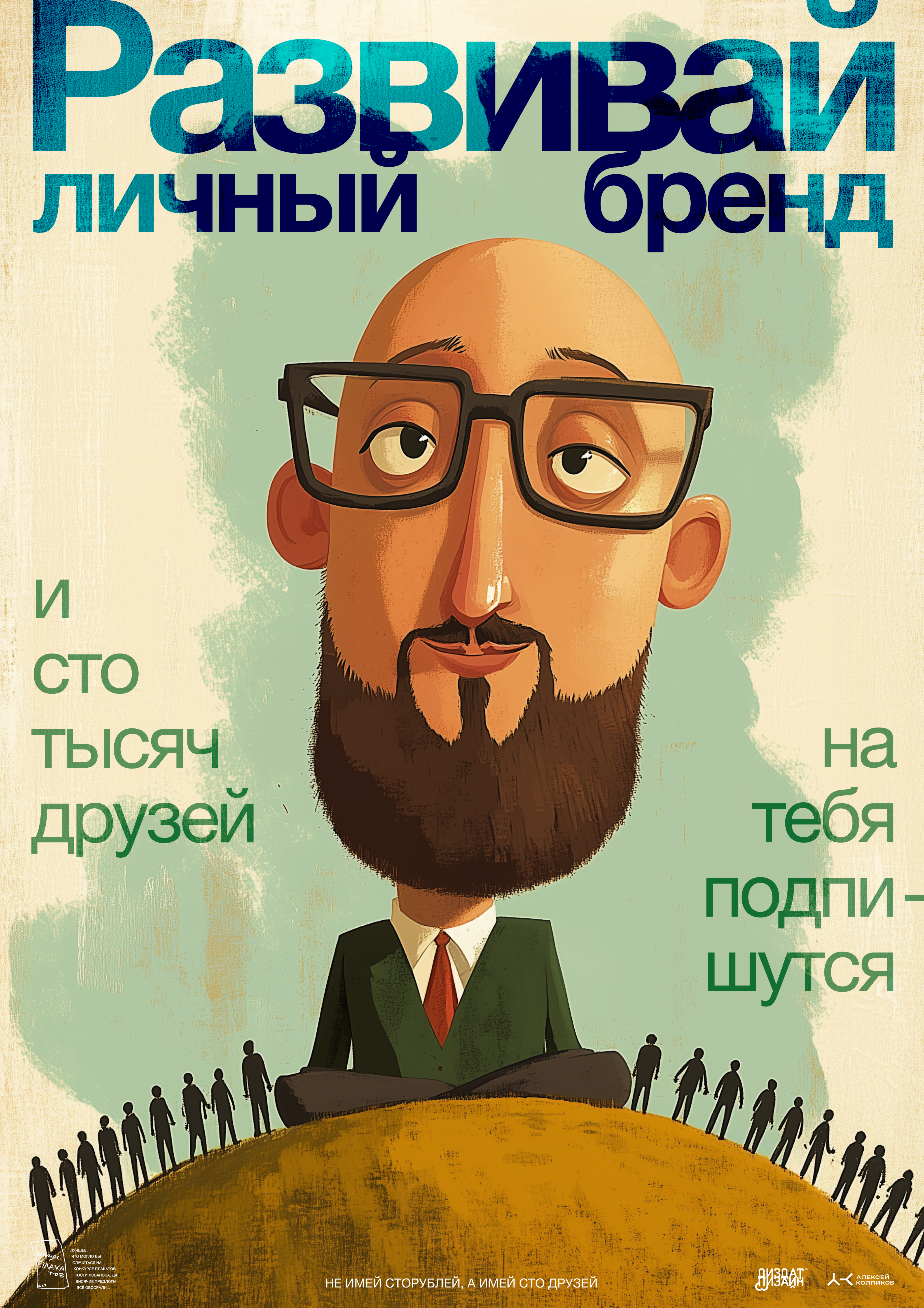 Конкурс плакатов Константина Лобанова — Изображение №6 — Иллюстрация, Графика на Dprofile