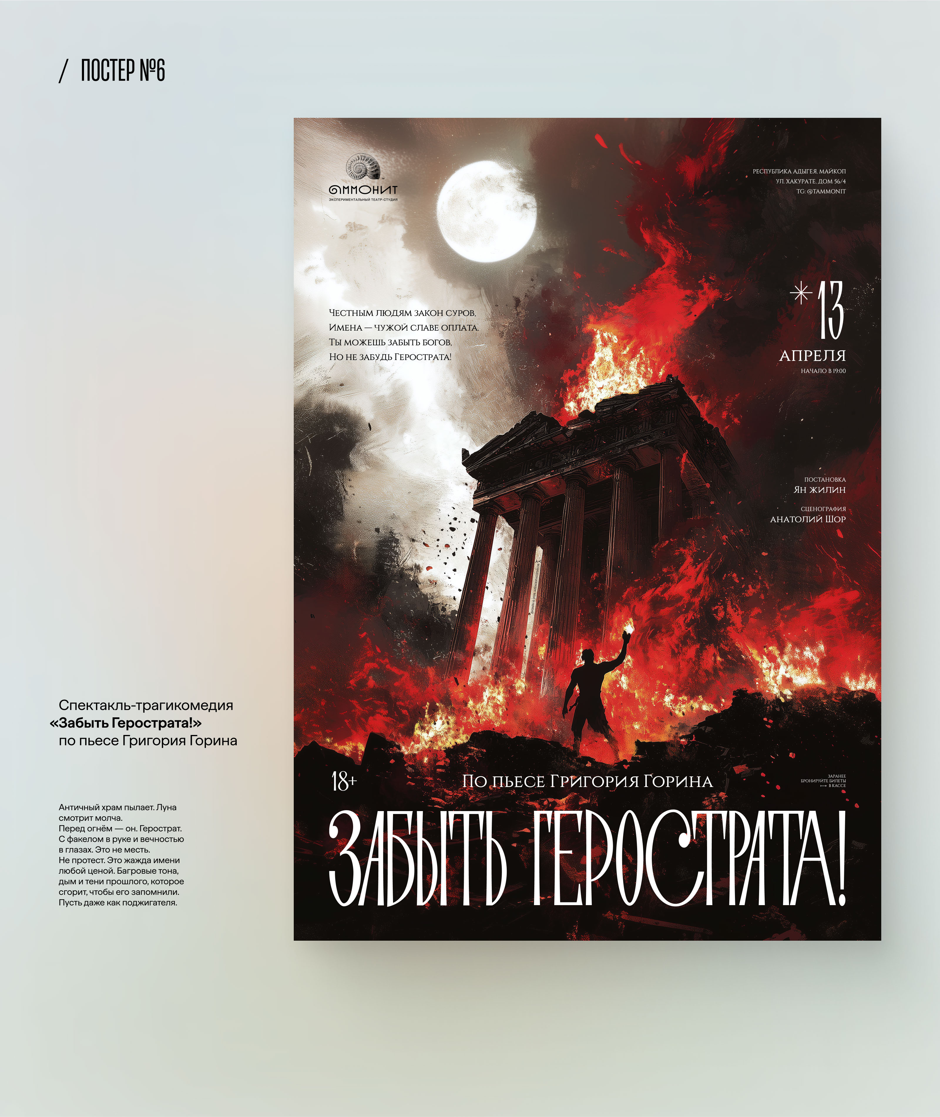Постеры | театральные афиши vol.02 — Изображение №12 — Брендинг, Графика на Dprofile