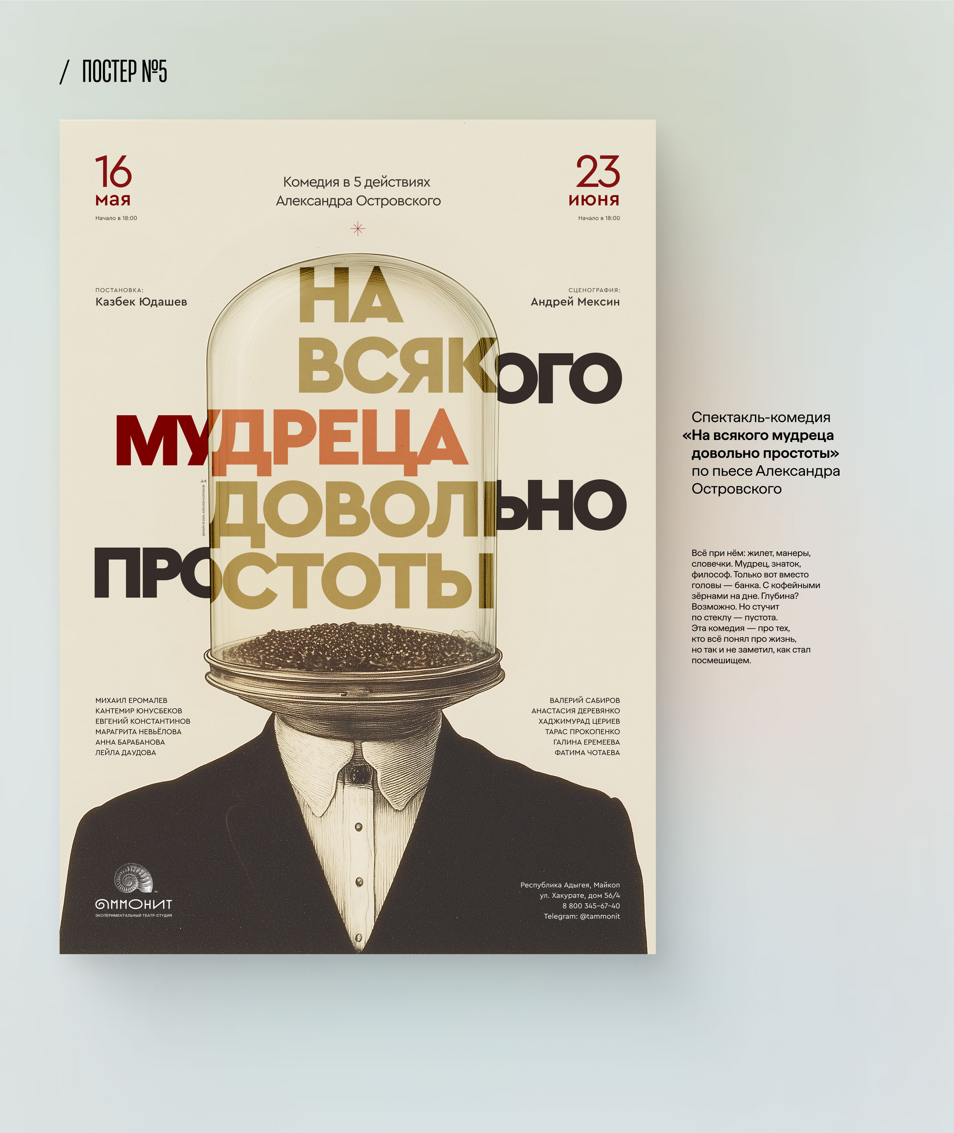Постеры | театральные афиши vol.02 — Изображение №11 — Брендинг, Графика на Dprofile