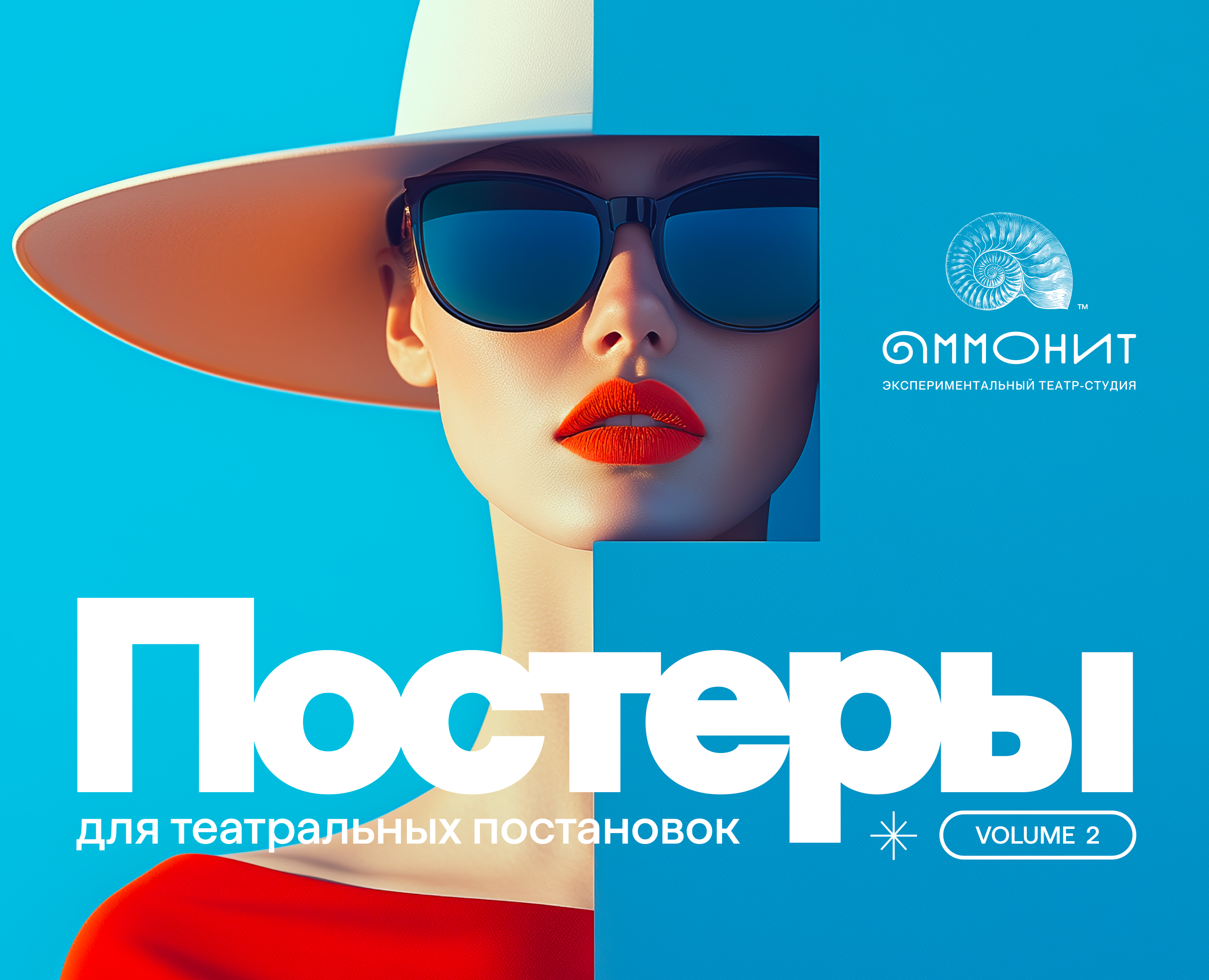 Постеры | театральные афиши vol.02 — Брендинг, Графика на Dprofile