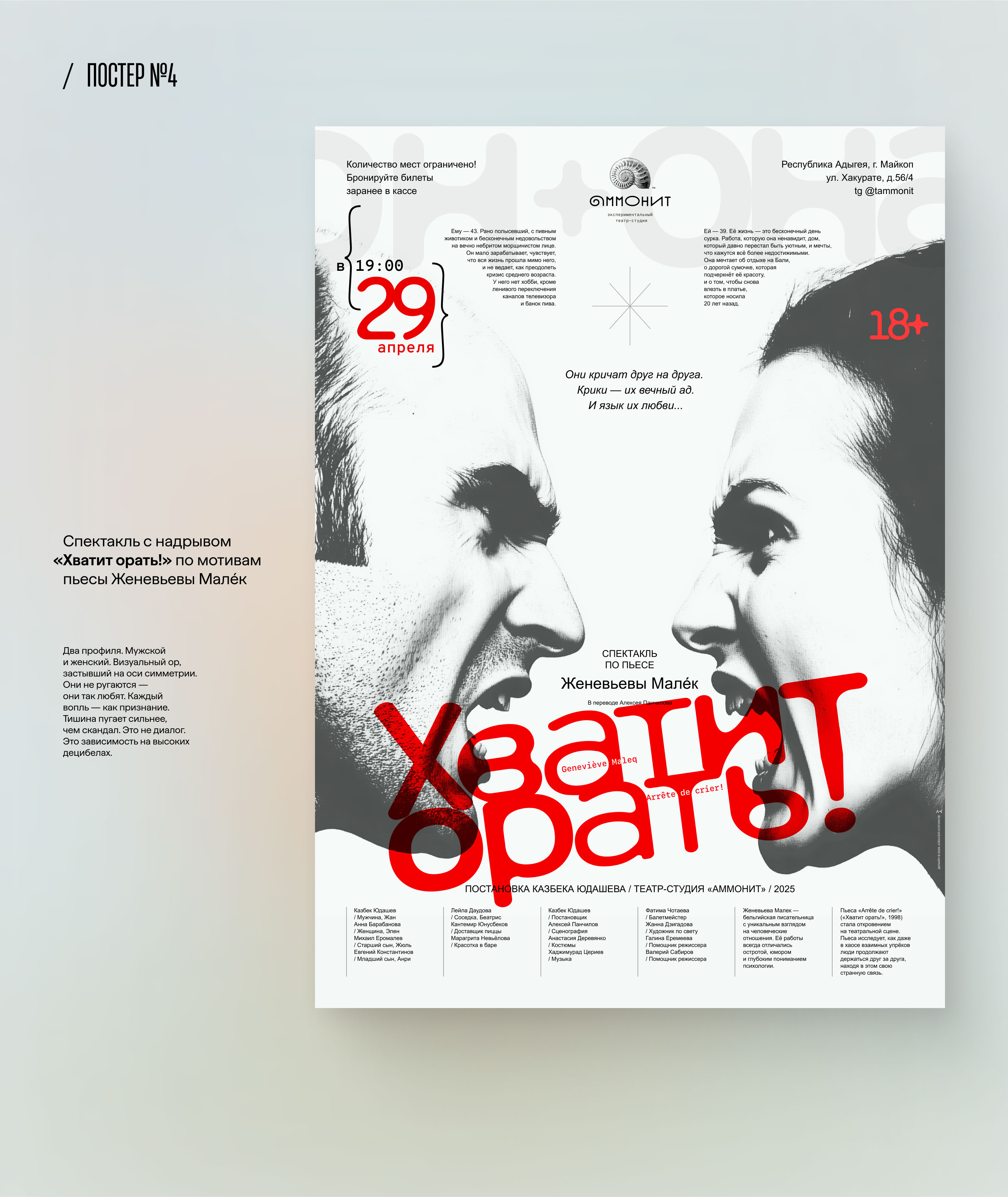 Постеры | театральные афиши vol.02 — Изображение №9 — Брендинг, Графика на Dprofile