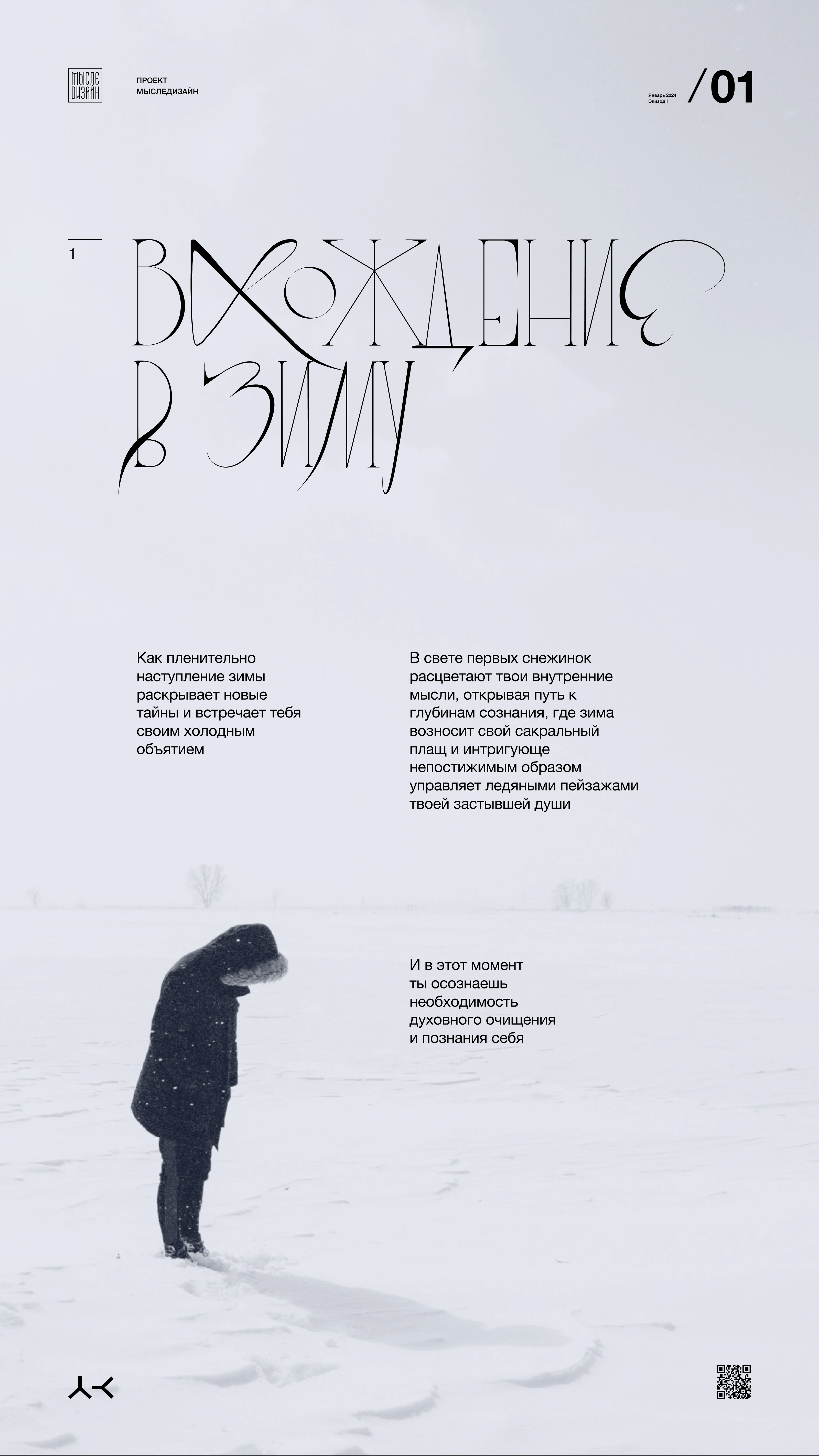 Дизайн концепт «Твоё преображение зимой» — Изображение №7 — Иллюстрация, Графика на Dprofile