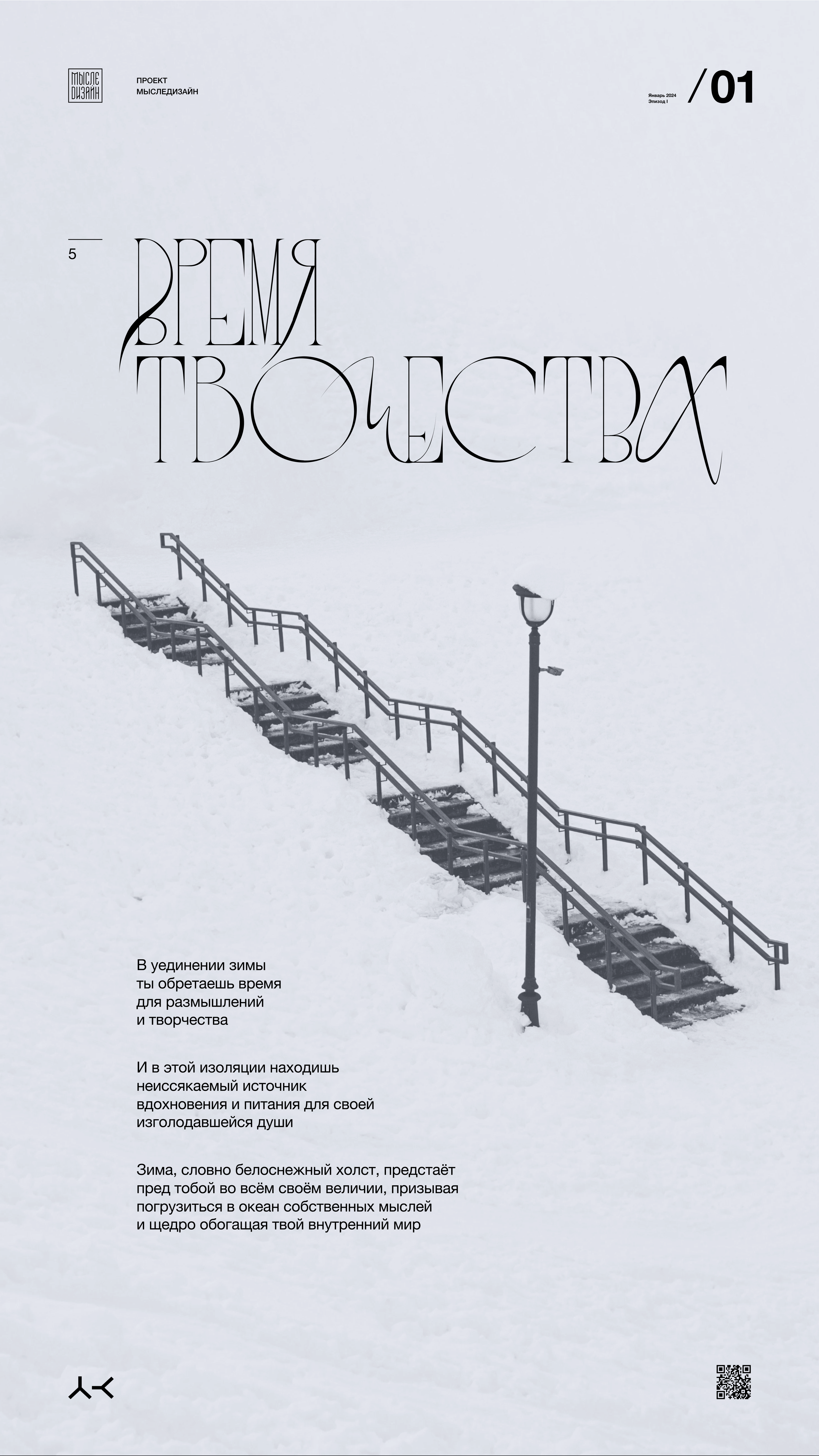 Дизайн концепт «Твоё преображение зимой» — Изображение №11 — Иллюстрация, Графика на Dprofile