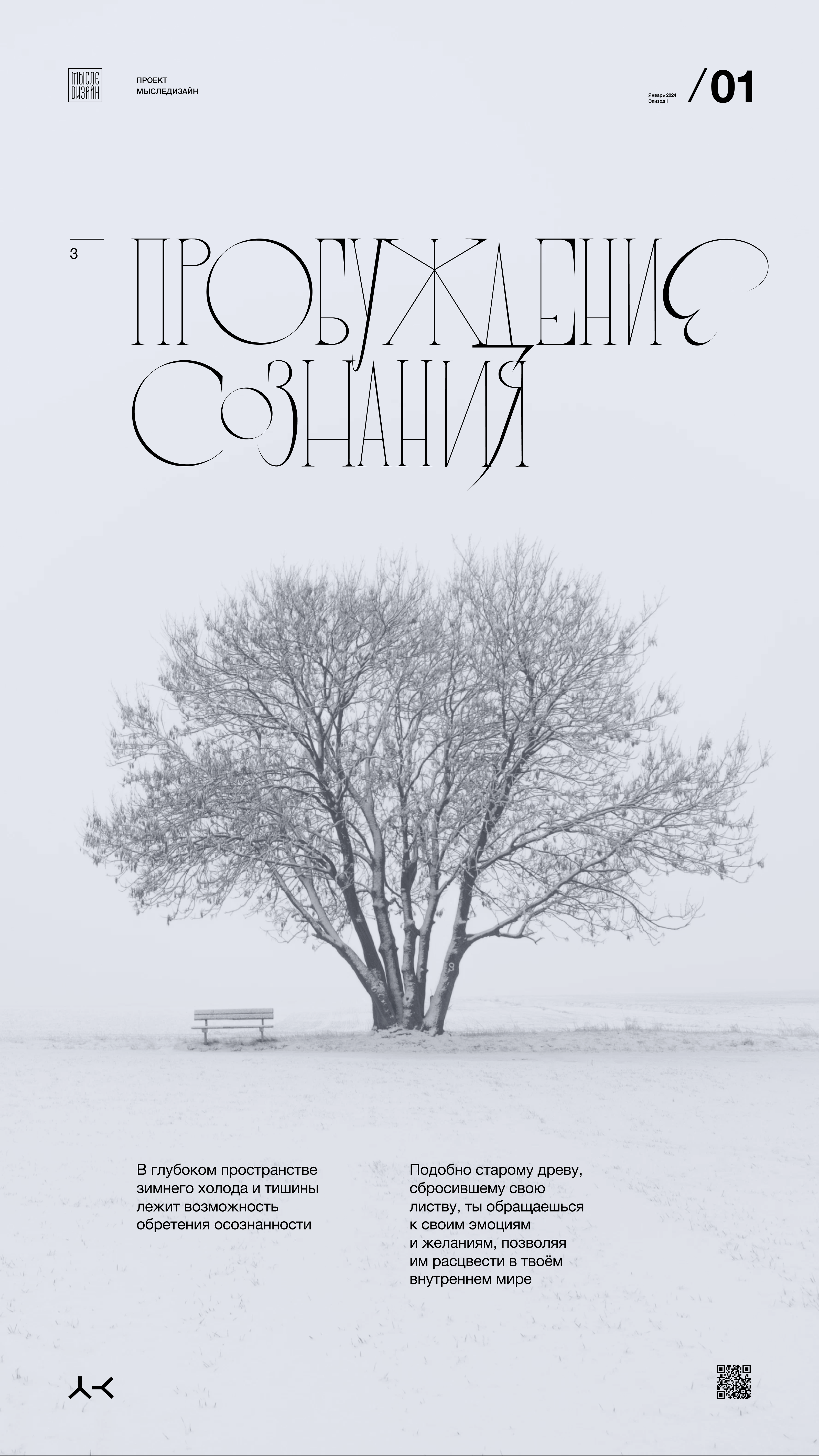 Дизайн концепт «Твоё преображение зимой» — Изображение №9 — Иллюстрация, Графика на Dprofile