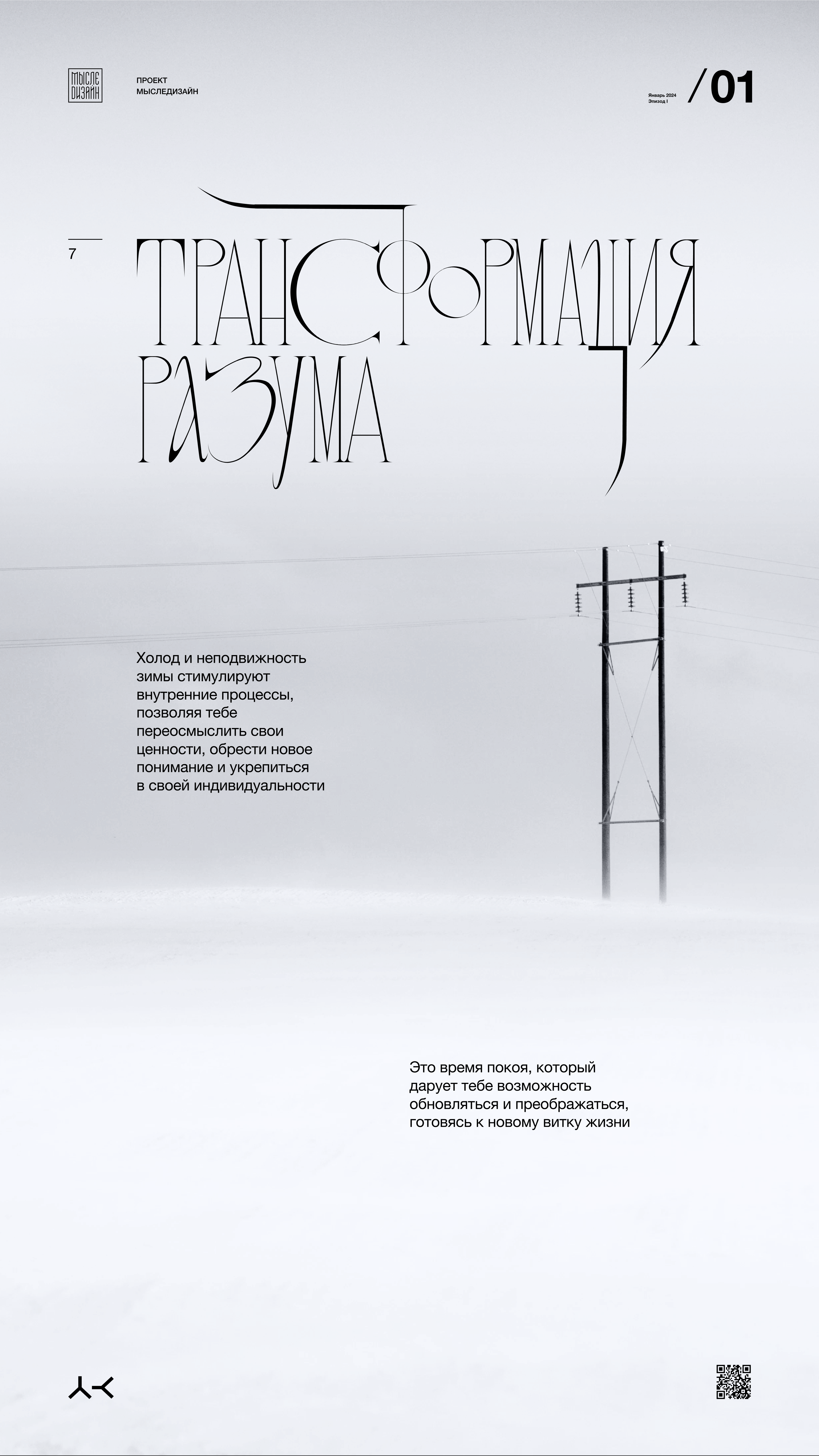 Дизайн концепт «Твоё преображение зимой» — Изображение №13 — Иллюстрация, Графика на Dprofile