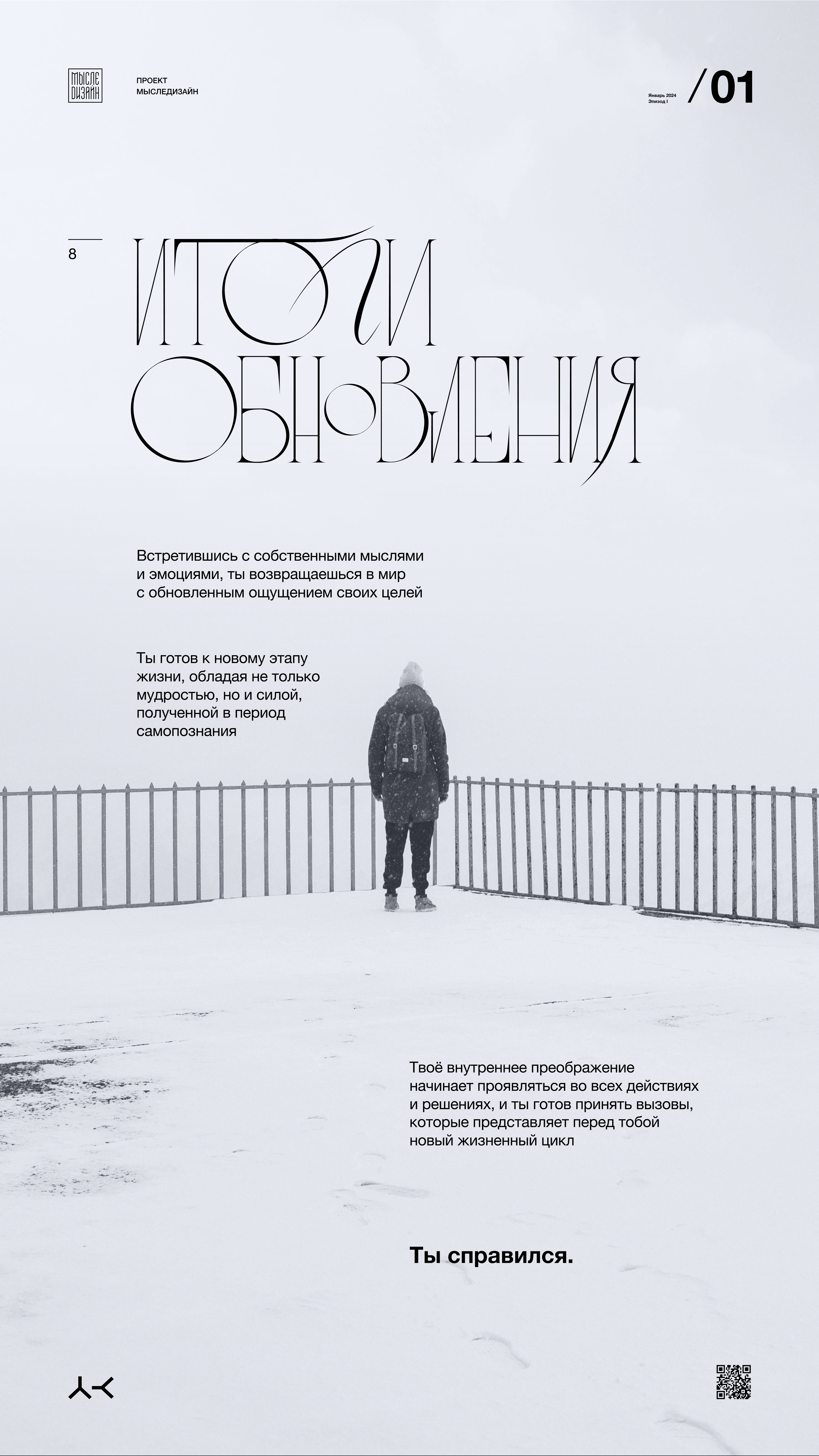 Дизайн концепт «Твоё преображение зимой» — Изображение №14 — Иллюстрация, Графика на Dprofile
