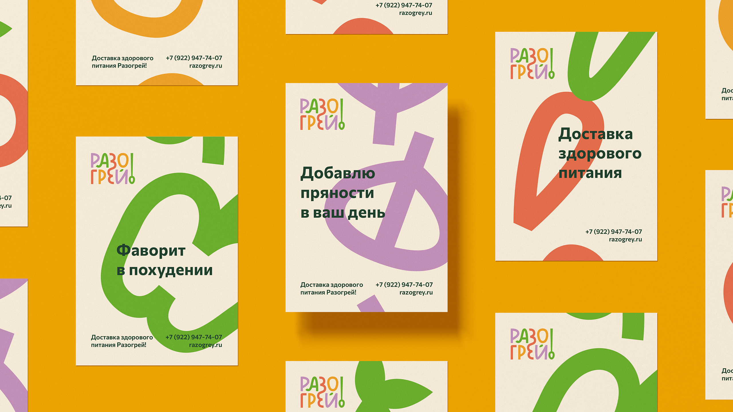 Разогрей! — Изображение №4 — Брендинг, Графика на Dprofile