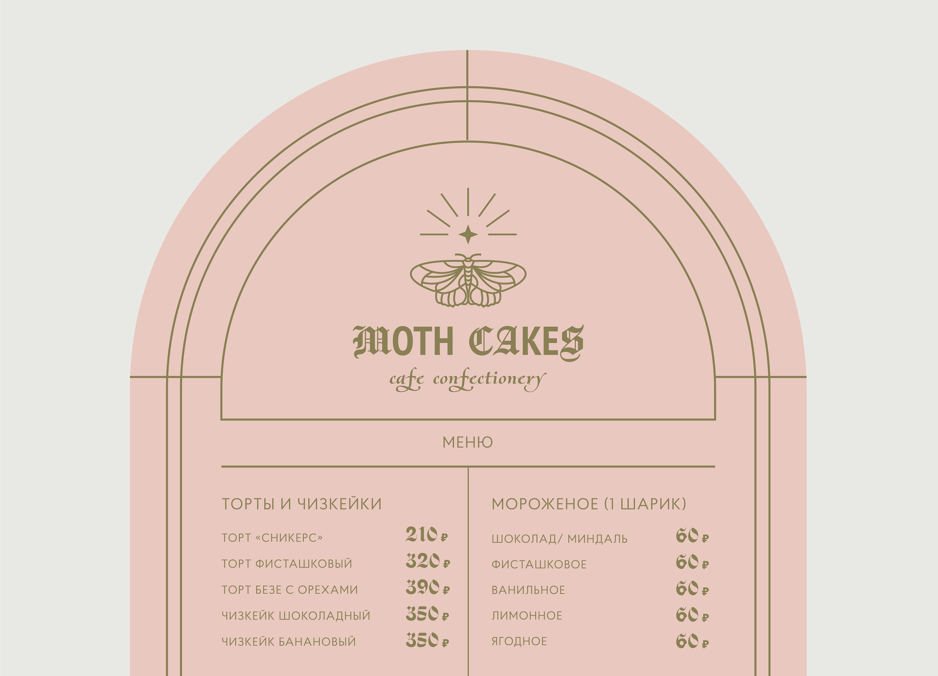 Moth Cakes — Изображение №2 — Брендинг на Dprofile