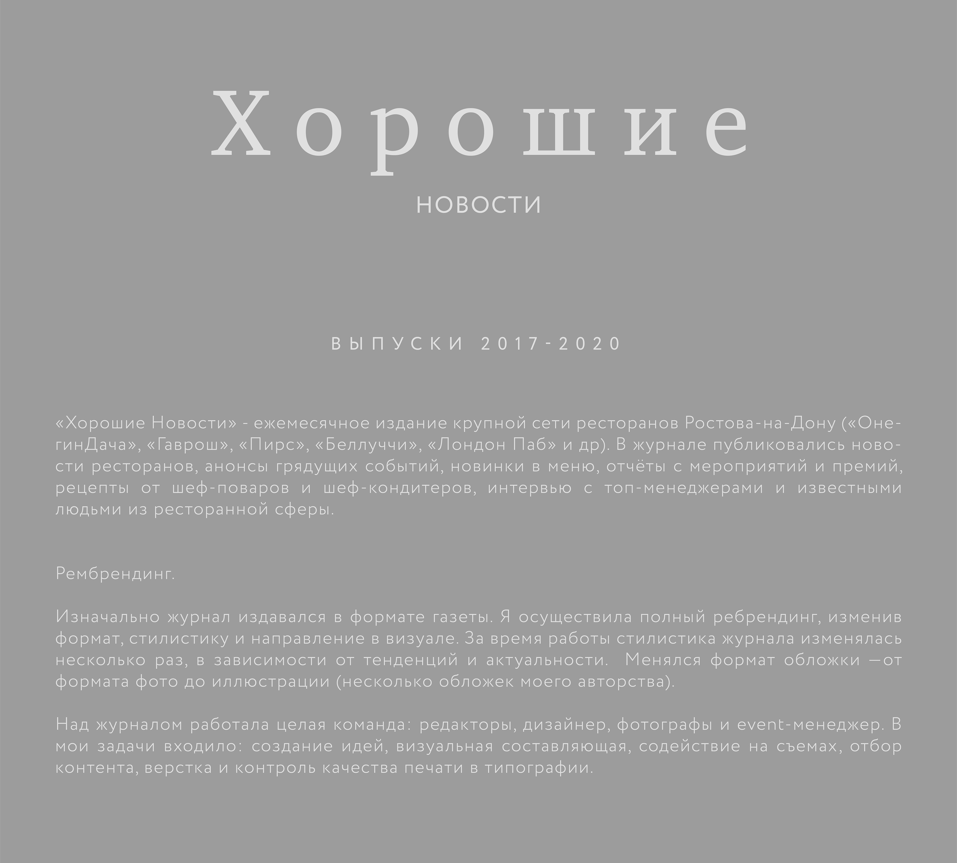 Magazine Good News — Изображение №2 — Брендинг, Графика на Dprofile