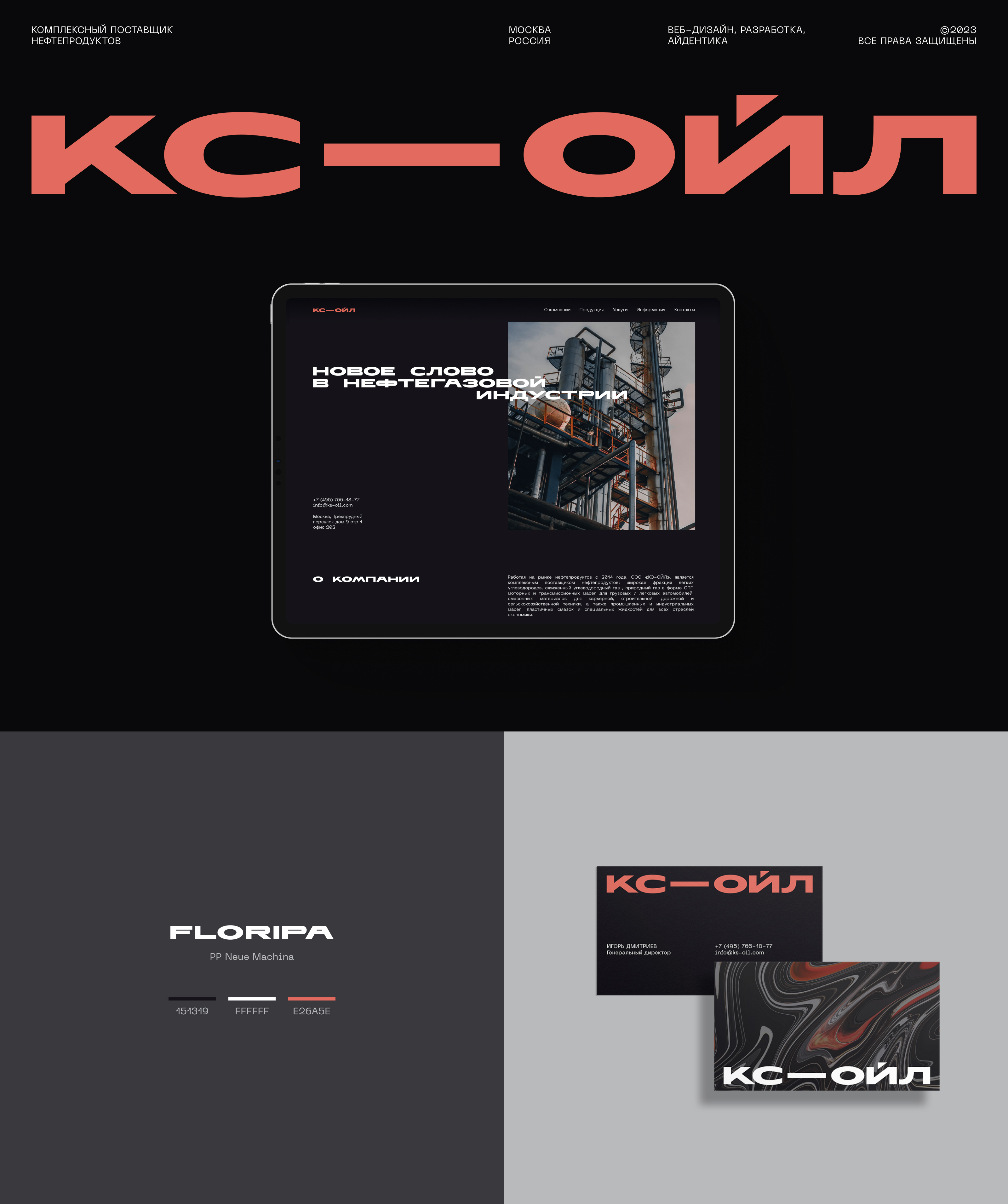 КС—ОЙЛ — Изображение №1 — Интерфейсы, Брендинг на Dprofile